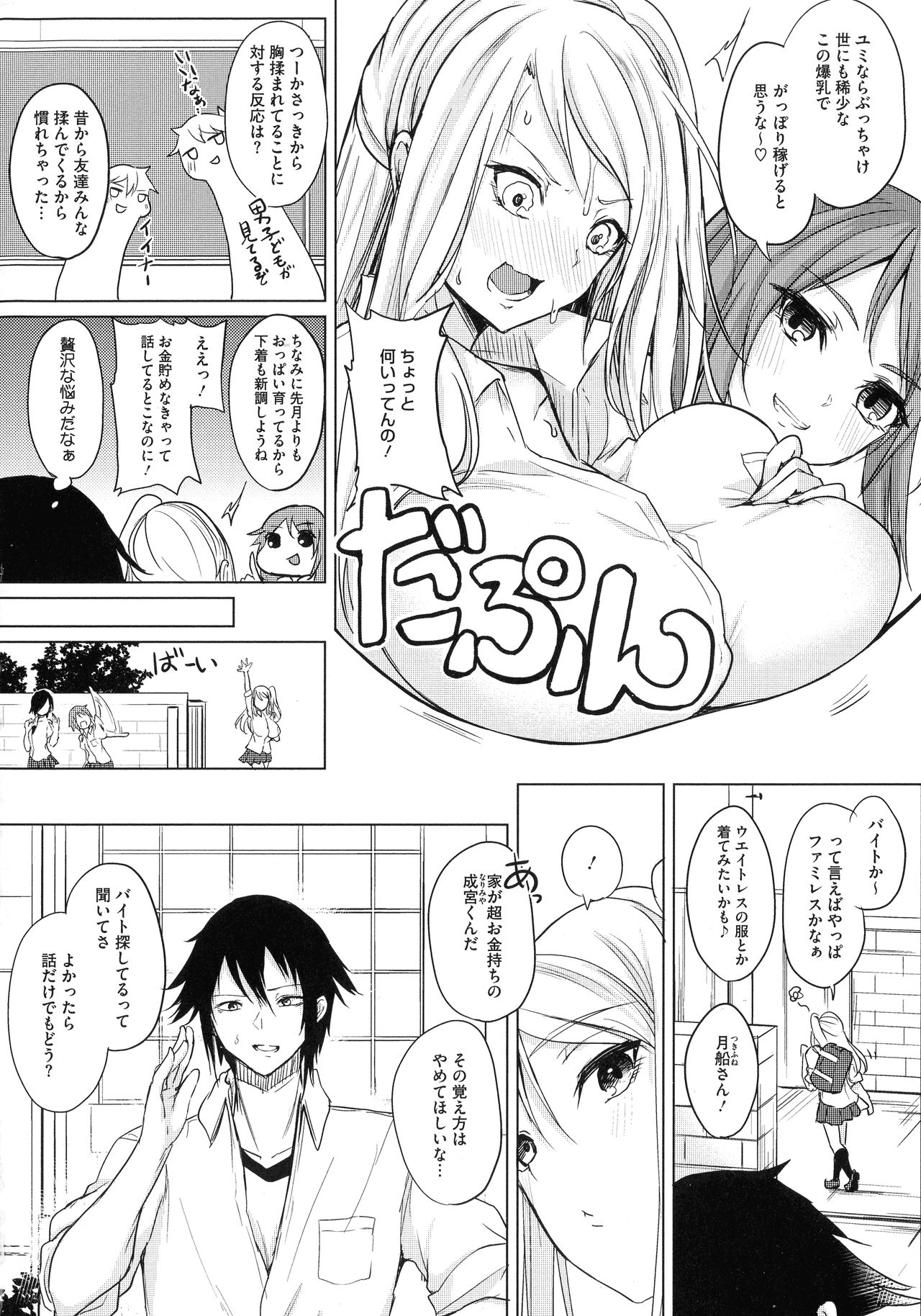 [黒川おとぎ] 寝ても覚めても乳ばかり