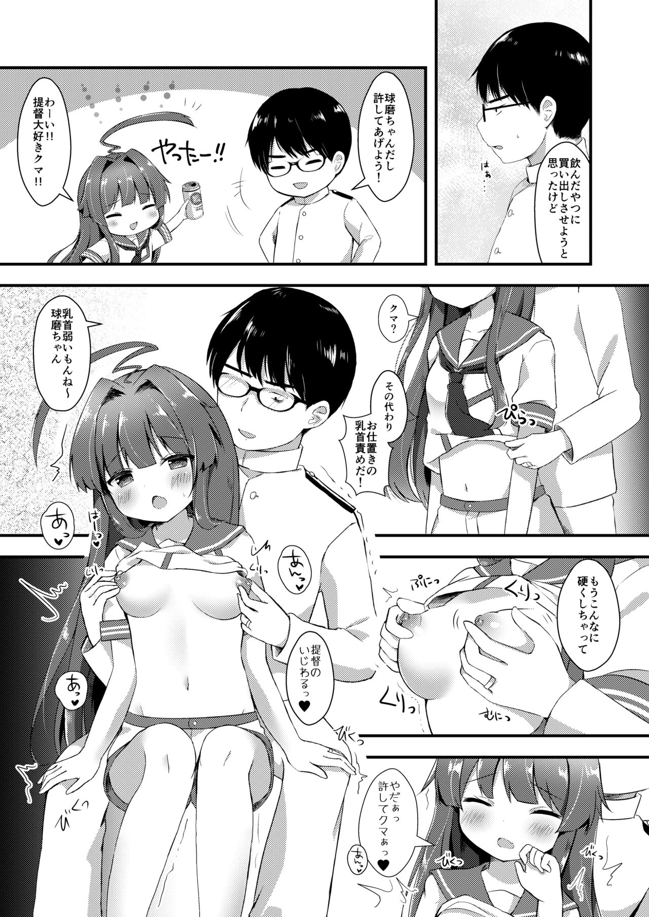 [銀のあめ (まさよ)] 球磨ちゃんはおねだり上手 (艦隊これくしょん -艦これ-) [DL版]