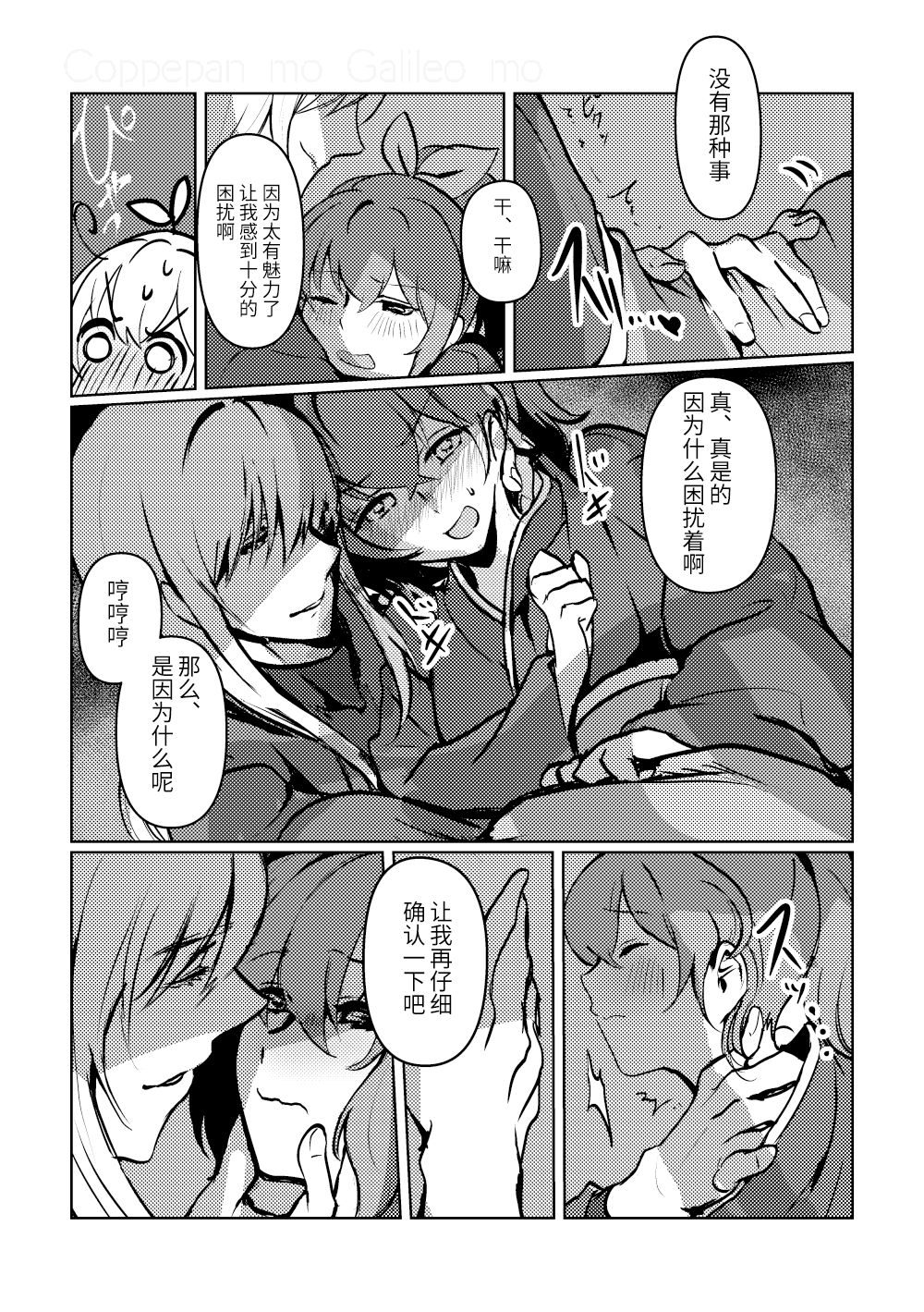 [コッペパンもガリレオも (ガリレオ・がりぼー)] ちゅんちゅん狂詩曲 (Fate/Grand Order) [中国翻訳] [DL版]