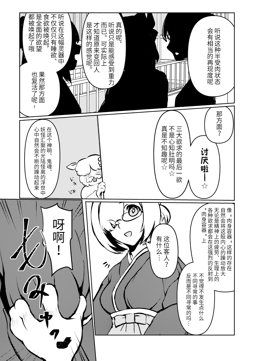 [コッペパンもガリレオも (ガリレオ・がりぼー)] ちゅんちゅん狂詩曲 (Fate/Grand Order) [中国翻訳] [DL版]
