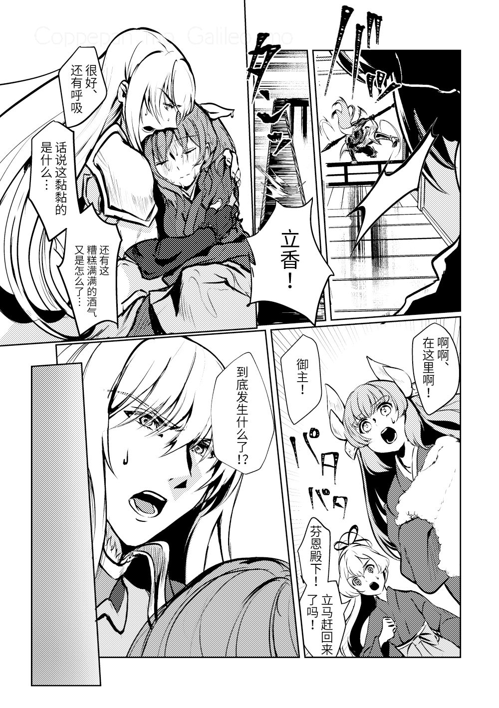 [コッペパンもガリレオも (ガリレオ・がりぼー)] ちゅんちゅん狂詩曲 (Fate/Grand Order) [中国翻訳] [DL版]
