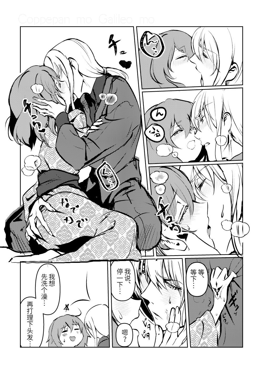 [コッペパンもガリレオも (ガリレオ・がりぼー)] ちゅんちゅん狂詩曲 (Fate/Grand Order) [中国翻訳] [DL版]
