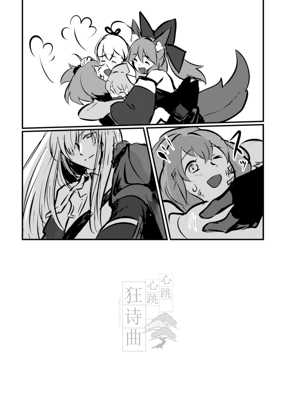 [コッペパンもガリレオも (ガリレオ・がりぼー)] ちゅんちゅん狂詩曲 (Fate/Grand Order) [中国翻訳] [DL版]