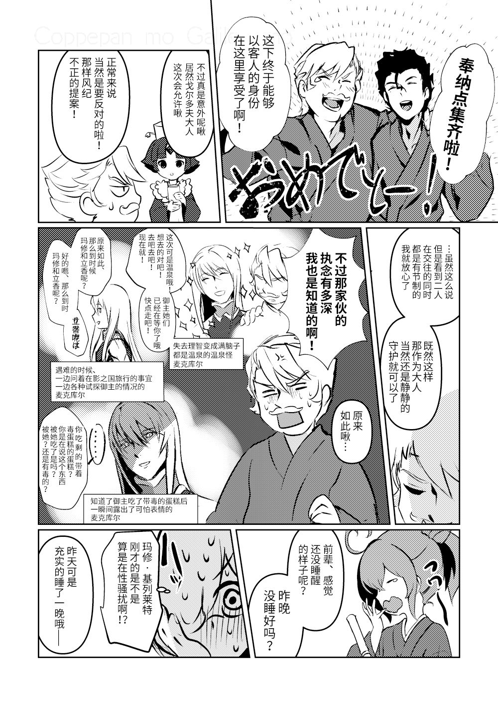 [コッペパンもガリレオも (ガリレオ・がりぼー)] ちゅんちゅん狂詩曲 (Fate/Grand Order) [中国翻訳] [DL版]