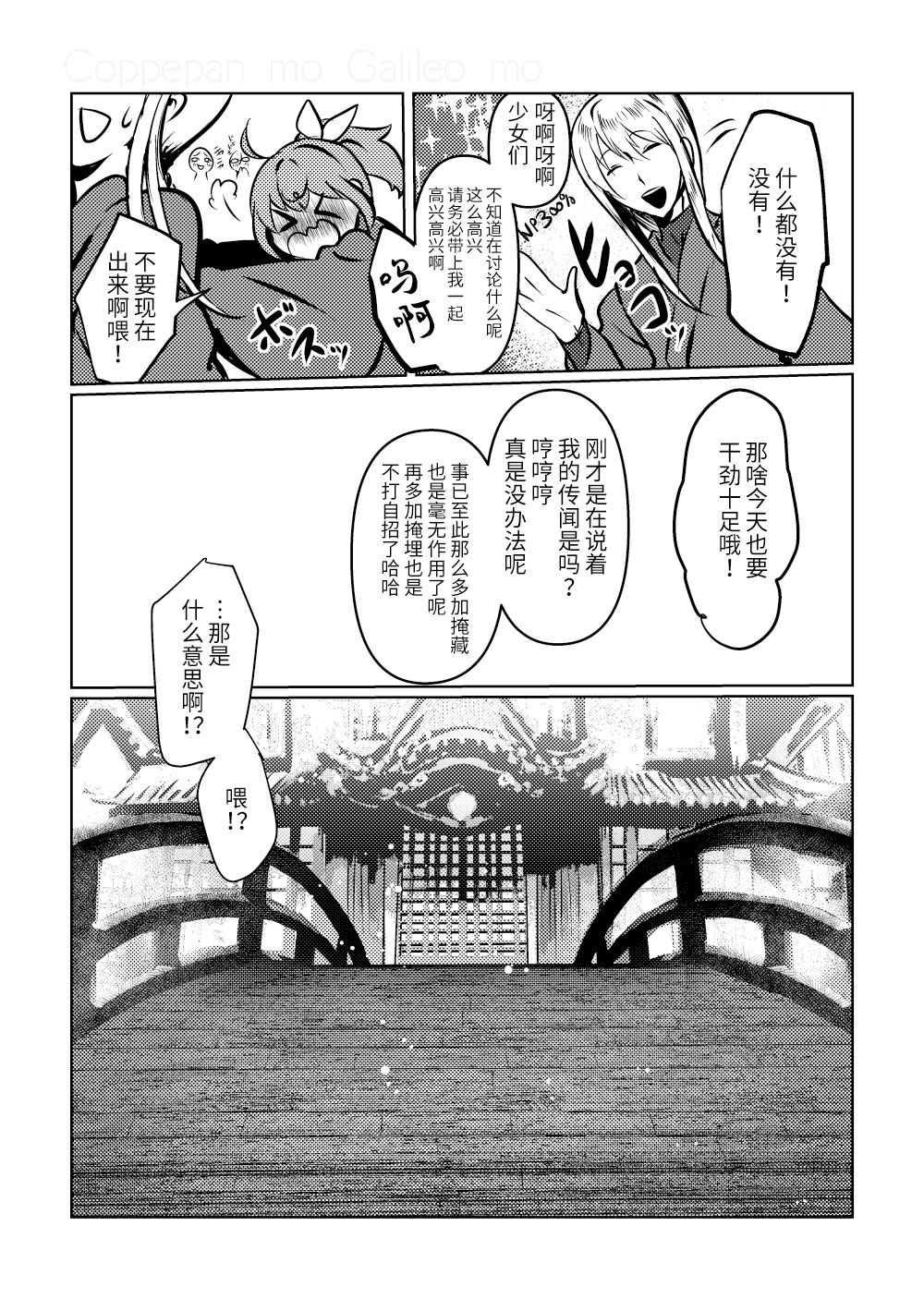 [コッペパンもガリレオも (ガリレオ・がりぼー)] ちゅんちゅん狂詩曲 (Fate/Grand Order) [中国翻訳] [DL版]