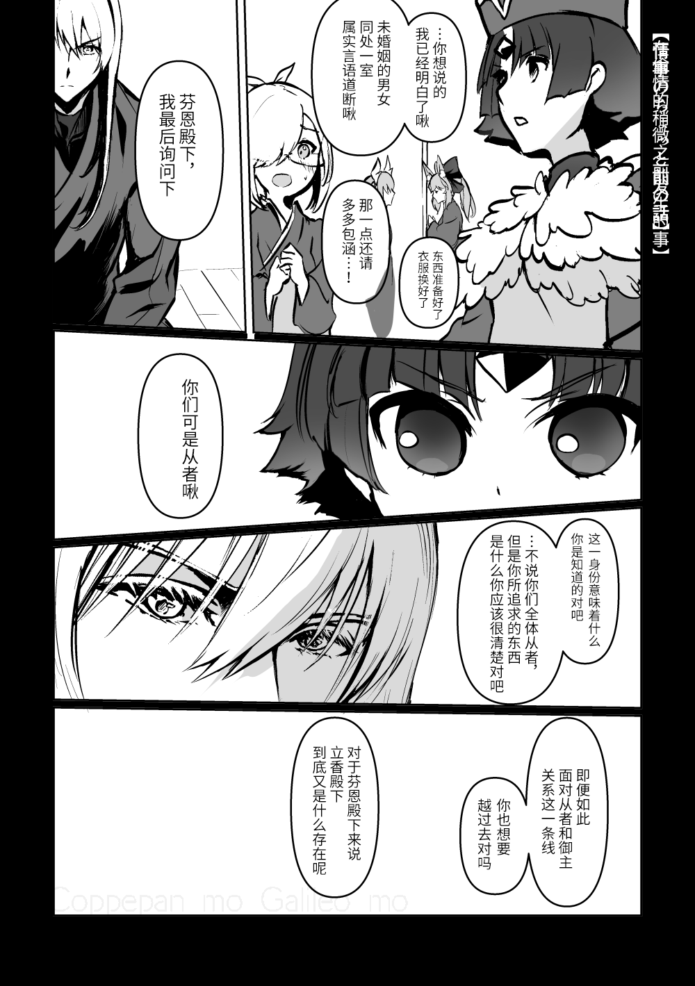 [コッペパンもガリレオも (ガリレオ・がりぼー)] ちゅんちゅん狂詩曲 (Fate/Grand Order) [中国翻訳] [DL版]
