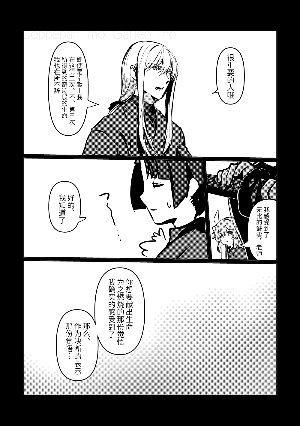 [コッペパンもガリレオも (ガリレオ・がりぼー)] ちゅんちゅん狂詩曲 (Fate/Grand Order) [中国翻訳] [DL版]