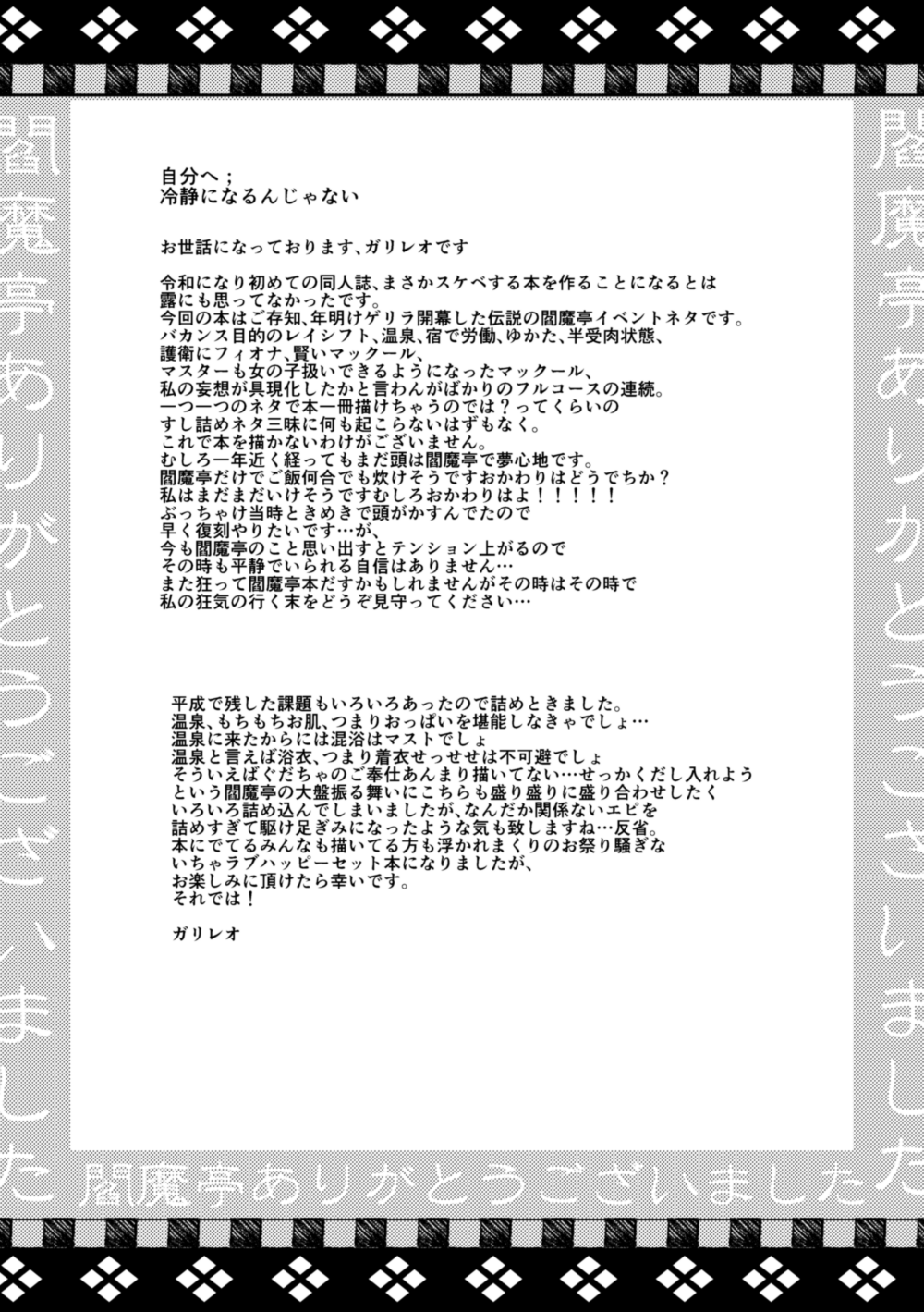 [コッペパンもガリレオも (ガリレオ・がりぼー)] ちゅんちゅん狂詩曲 (Fate/Grand Order) [中国翻訳] [DL版]