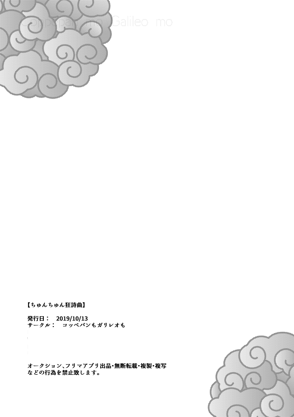 [コッペパンもガリレオも (ガリレオ・がりぼー)] ちゅんちゅん狂詩曲 (Fate/Grand Order) [中国翻訳] [DL版]