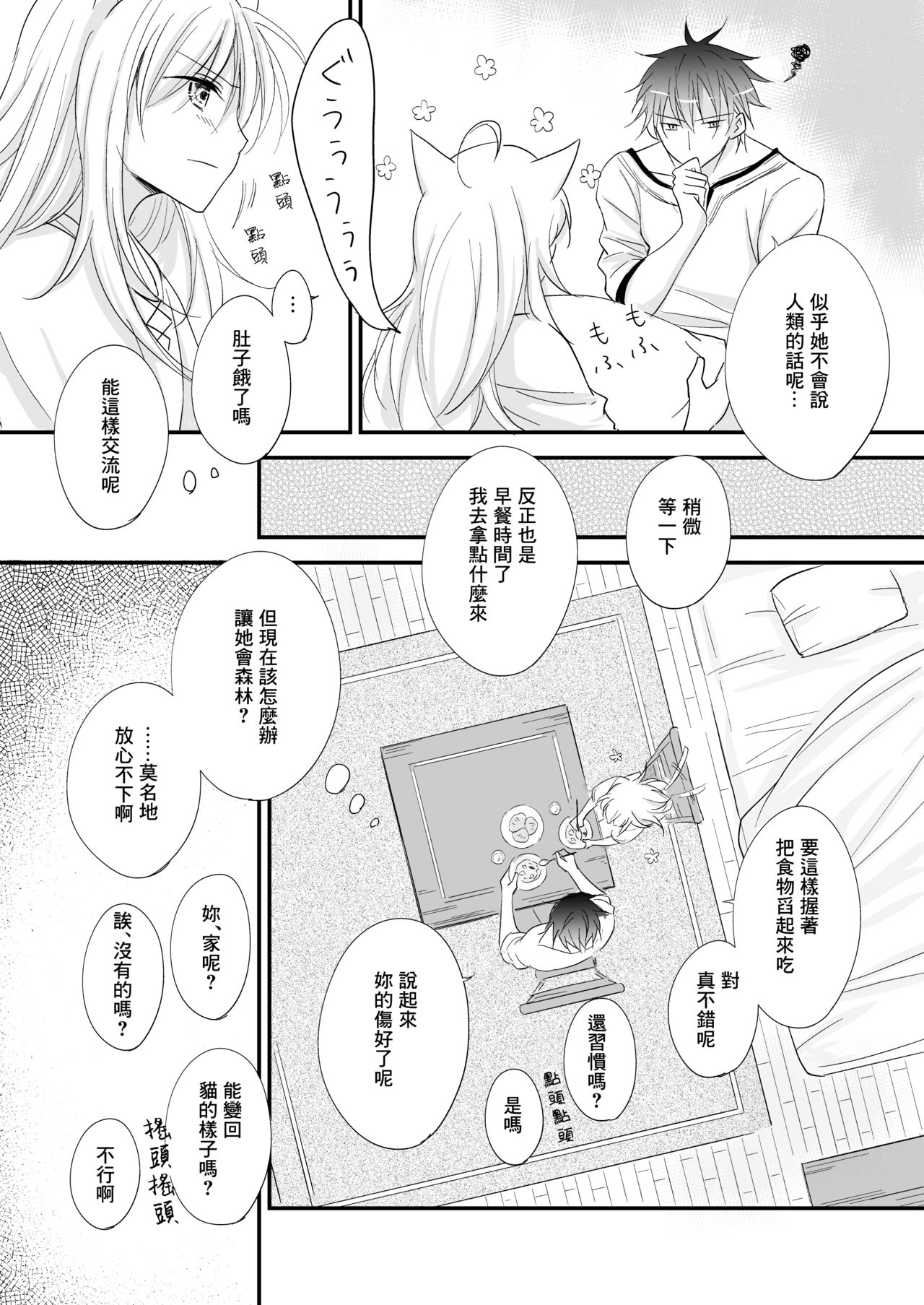 [Liry Rain (柚りゆう) ] 発情～子猫を拾った騎士の話～ [中国翻訳] [DL版]