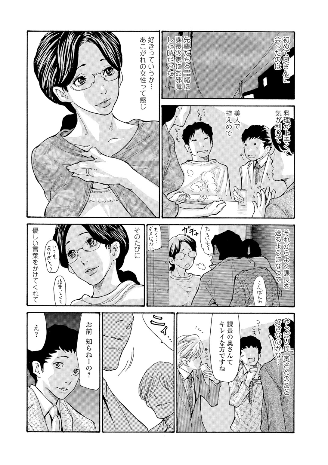 [葵ヒトリ] あこがれの人妻