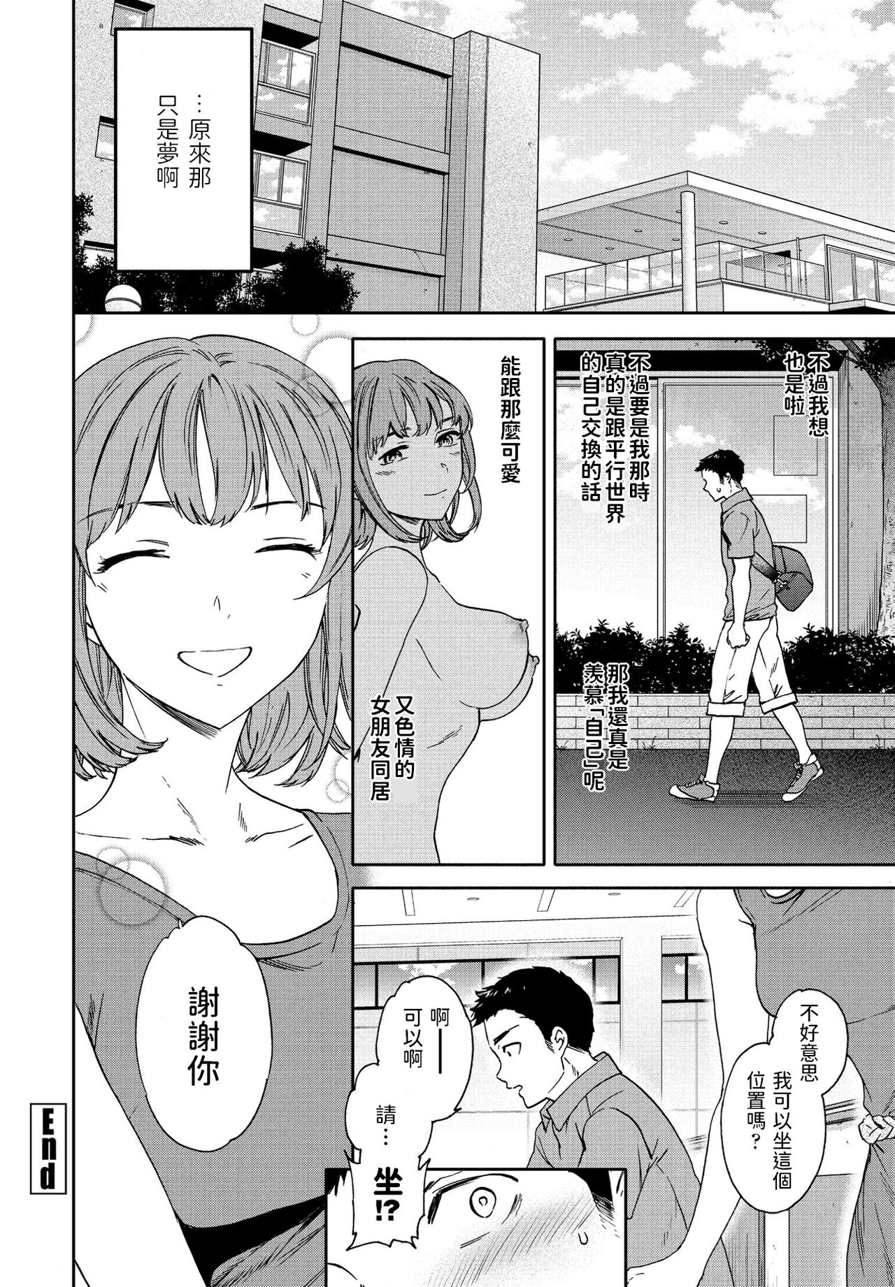 [Cuvie] 並行世界の俺にえろかわ彼女がいた件について (COMIC ペンギンクラブ 2021年9月号) [中国翻訳] [DL版]