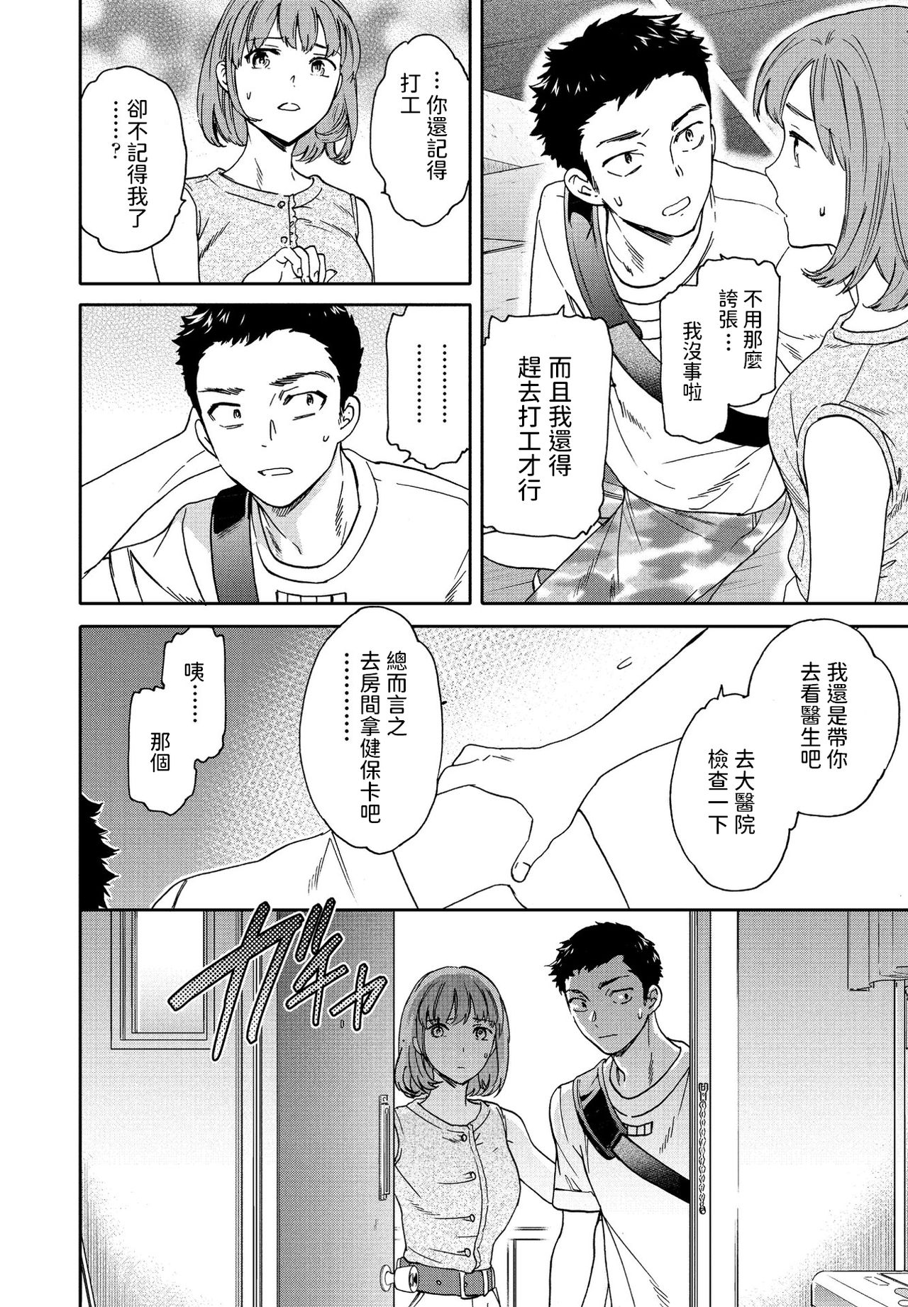 [Cuvie] 並行世界の俺にえろかわ彼女がいた件について (COMIC ペンギンクラブ 2021年9月号) [中国翻訳] [DL版]