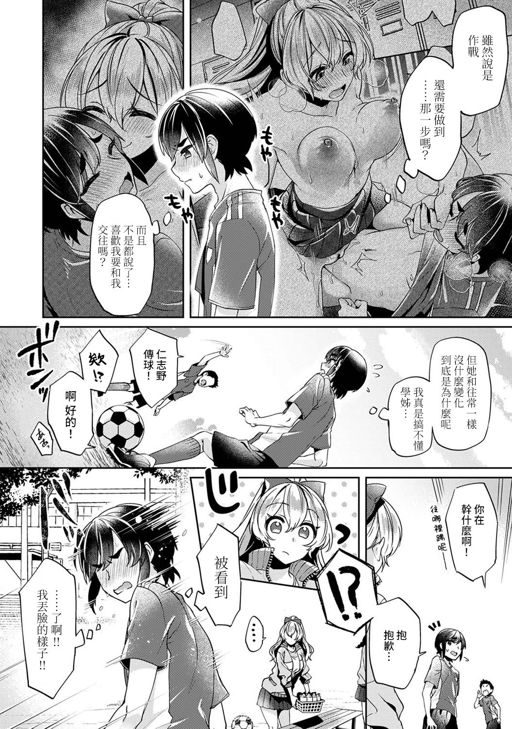 [和泉はち] 大河内先輩は猫可愛がりしたい 第1-3話 [中国翻訳]
