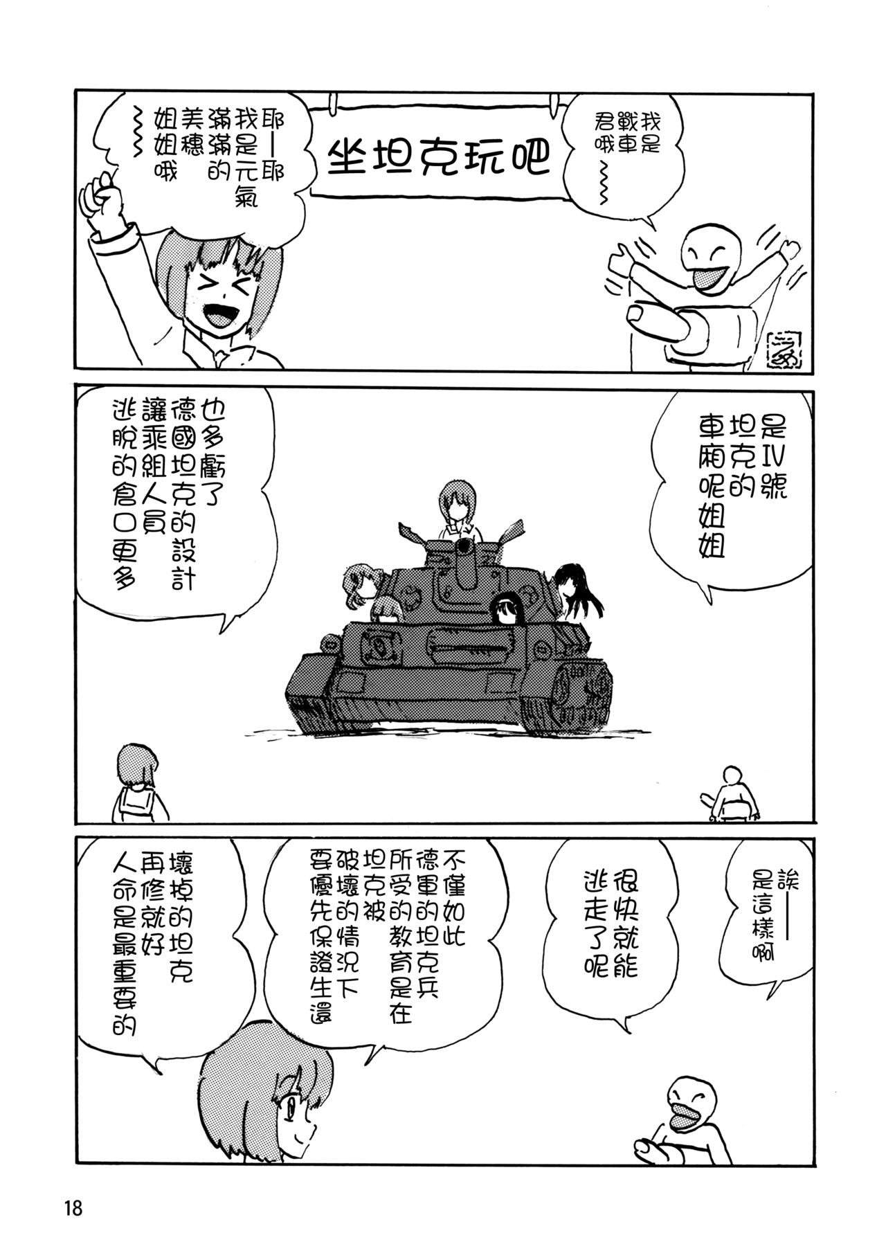 [サーティセイバーストリート (よろず)] ジーパンツァー8 (ガールズ&パンツァー) [中国翻訳] [DL版]