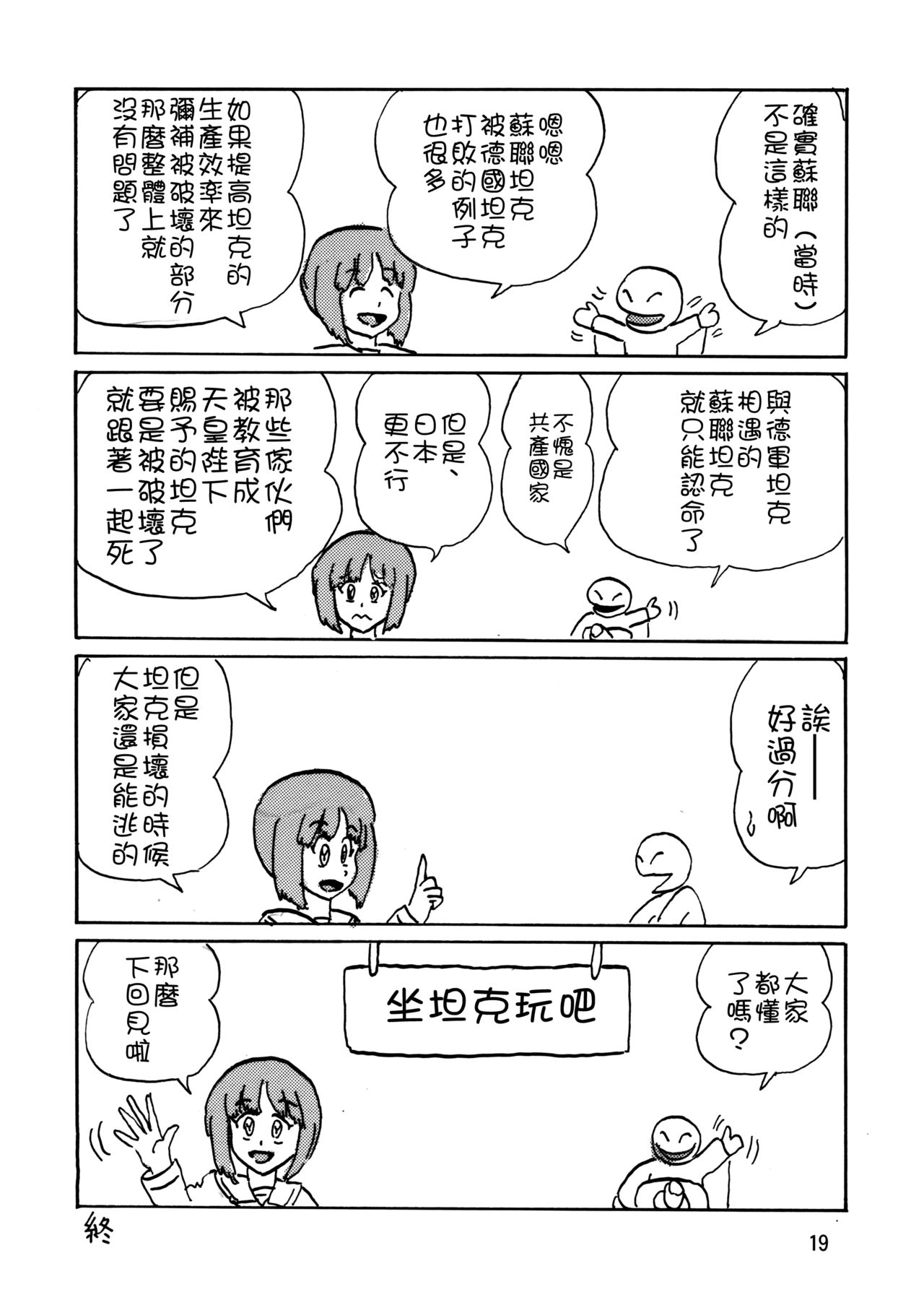 [サーティセイバーストリート (よろず)] ジーパンツァー8 (ガールズ&パンツァー) [中国翻訳] [DL版]