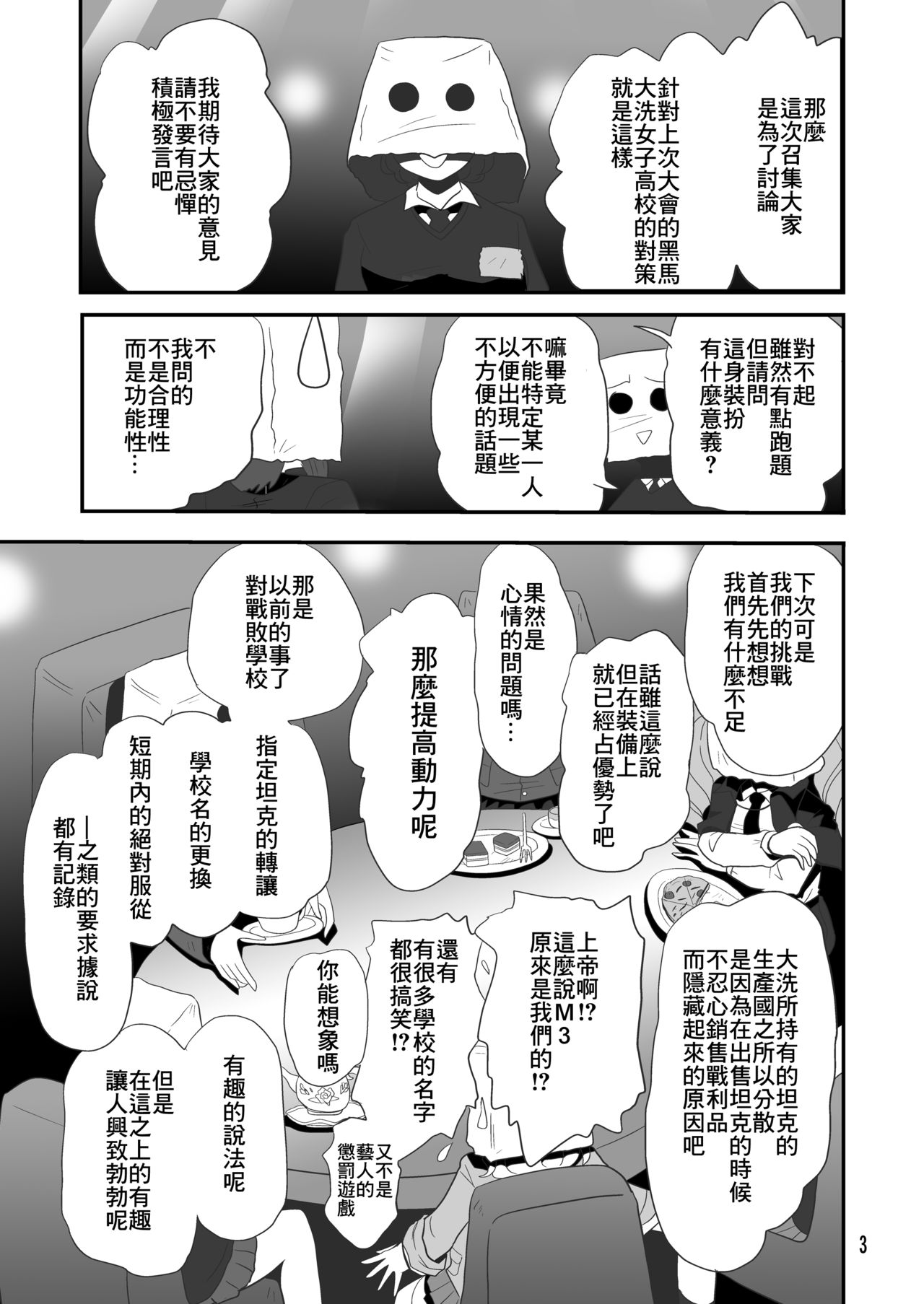 [サーティセイバーストリート (よろず)] ジーパンツァー8 (ガールズ&パンツァー) [中国翻訳] [DL版]