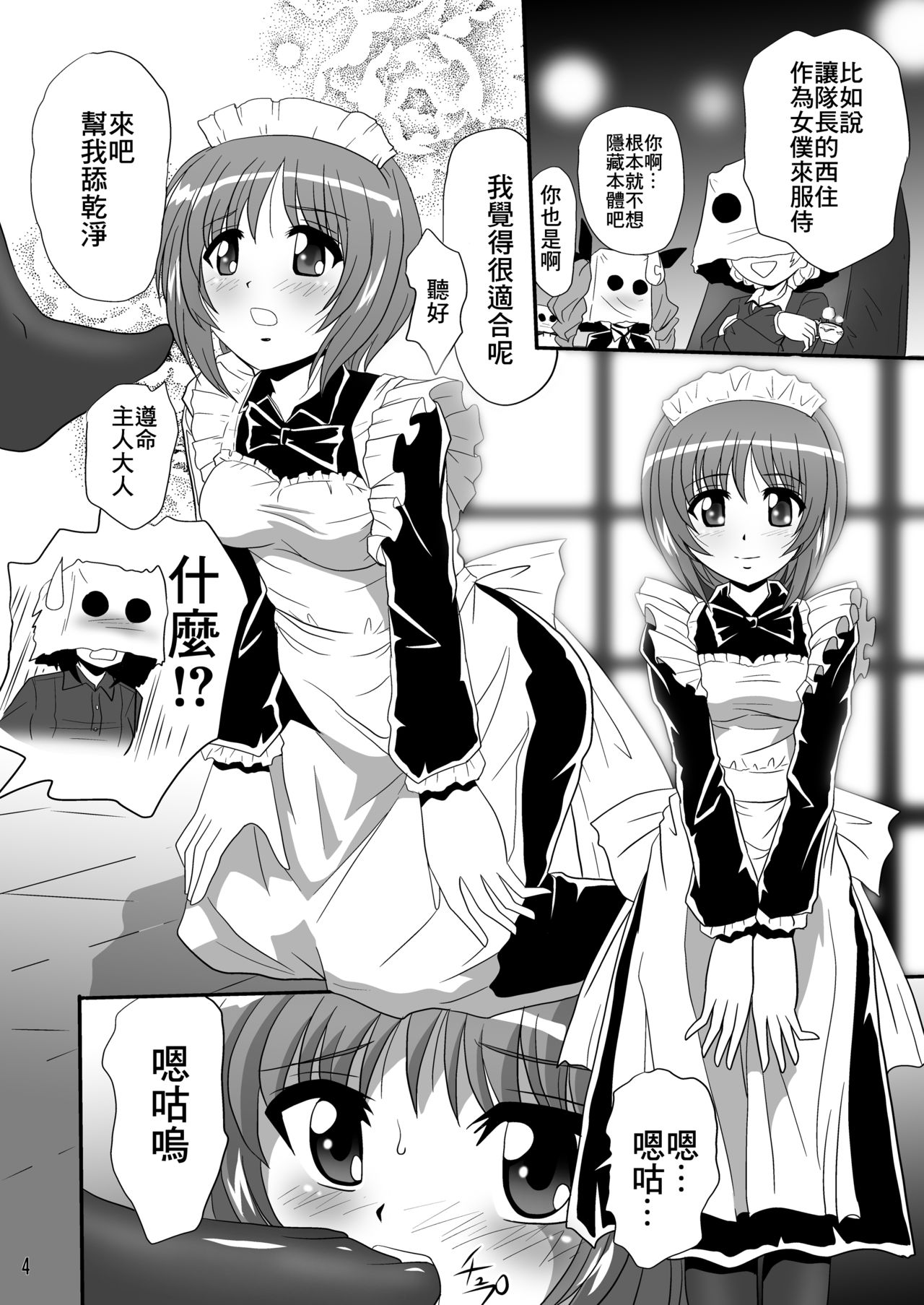 [サーティセイバーストリート (よろず)] ジーパンツァー8 (ガールズ&パンツァー) [中国翻訳] [DL版]