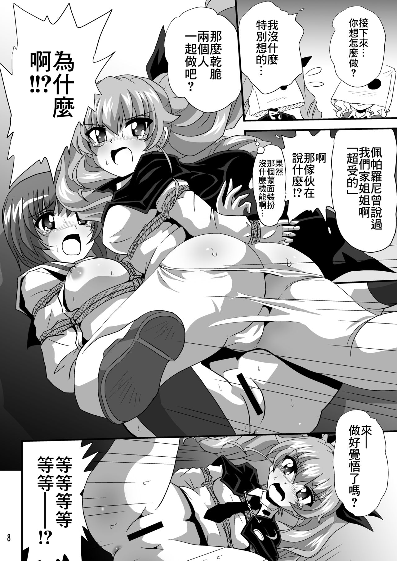 [サーティセイバーストリート (よろず)] ジーパンツァー8 (ガールズ&パンツァー) [中国翻訳] [DL版]