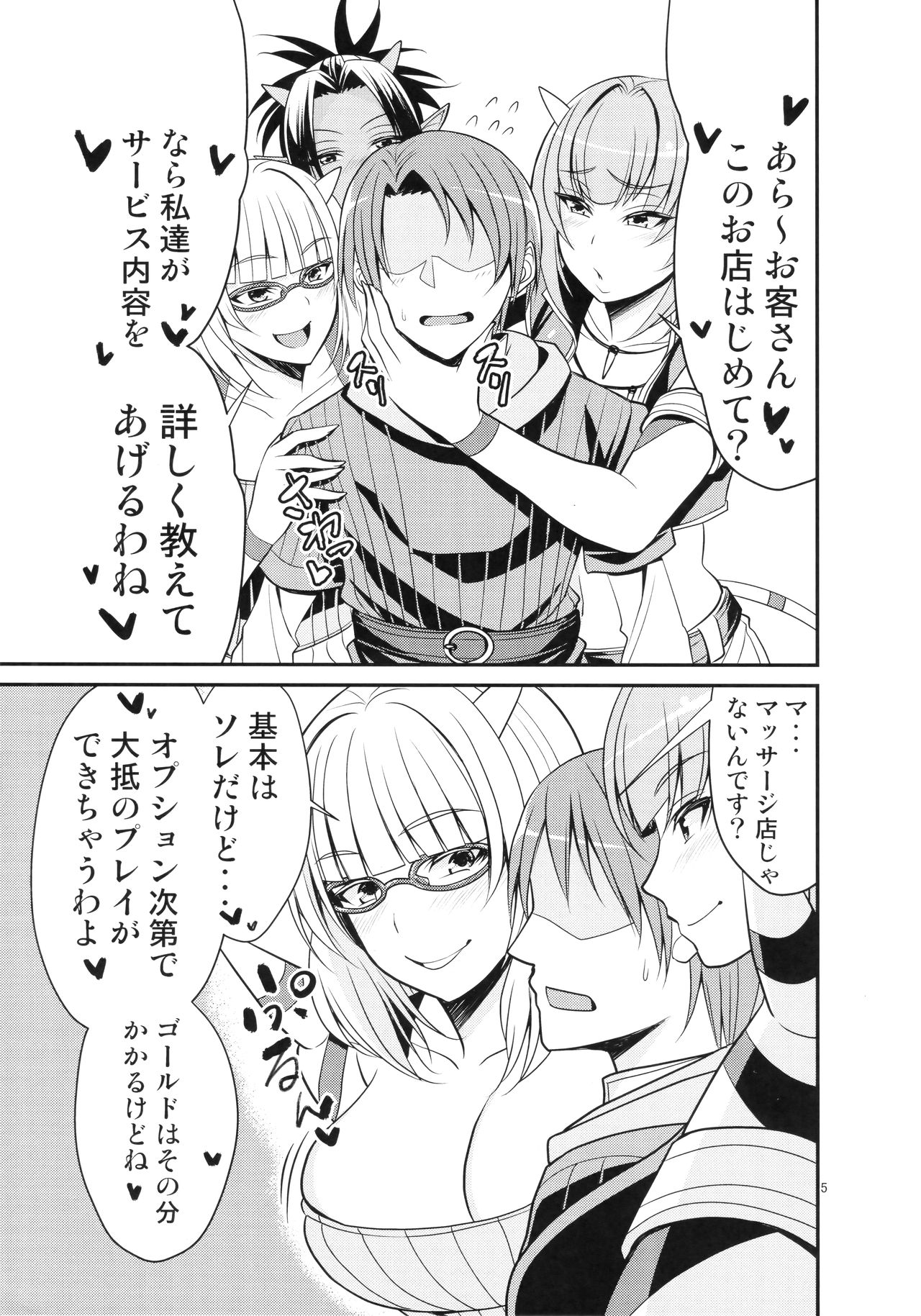 (C91) [妄想エンジン (コロツケ)] 元祖高級ぱふぱふ 憩いの酒場~グレン駅前店~ (ドラゴンクエストX)