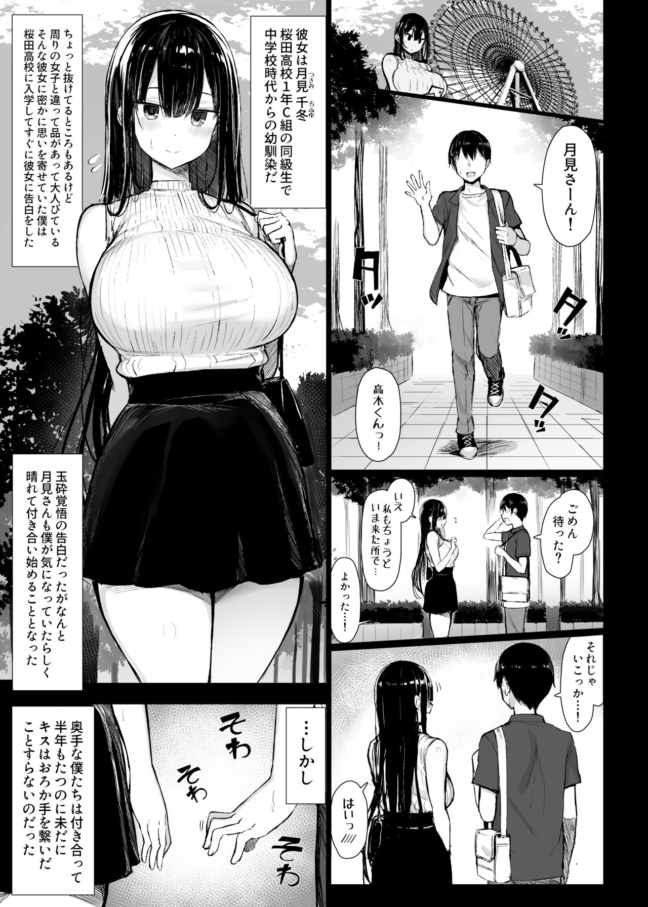 (C97) [もすきーと音。 (ぐれーともす)] 清楚彼女、堕ちる。