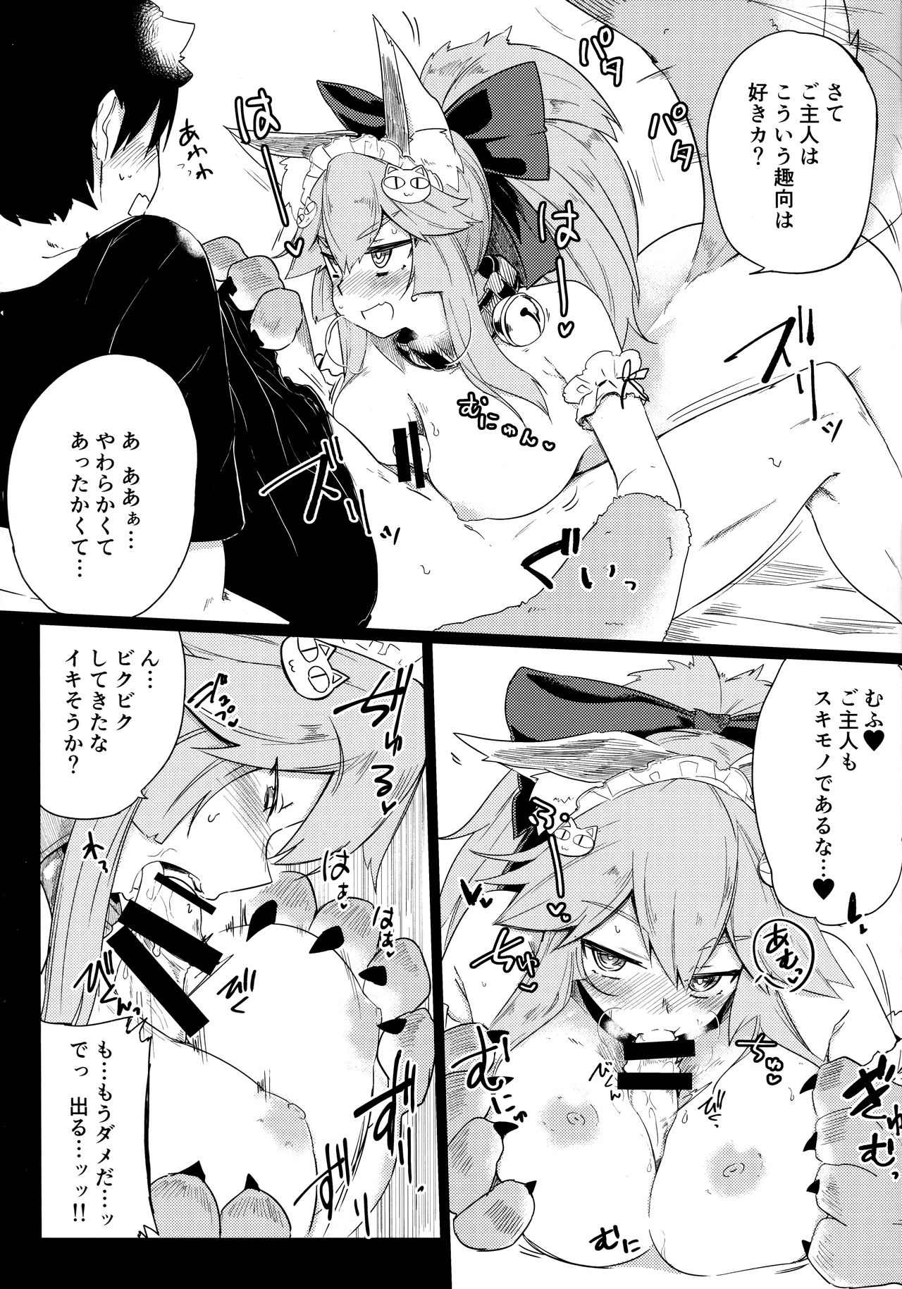 (COMIC1☆13) [カタミミヘッドフォン (蟻吉げん)] 猫箱 (Fate/Grand Order)