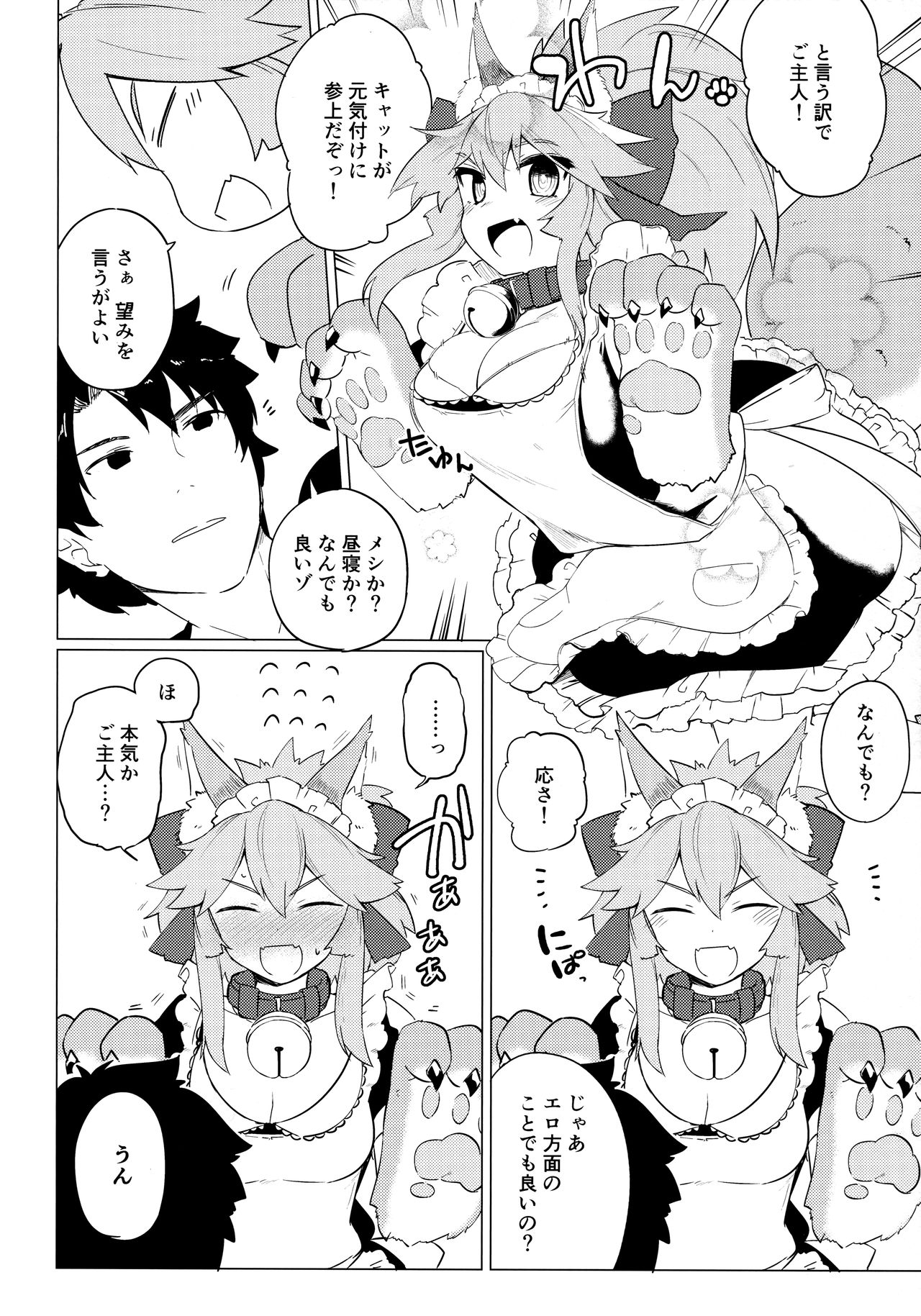 (COMIC1☆13) [カタミミヘッドフォン (蟻吉げん)] 猫箱 (Fate/Grand Order)