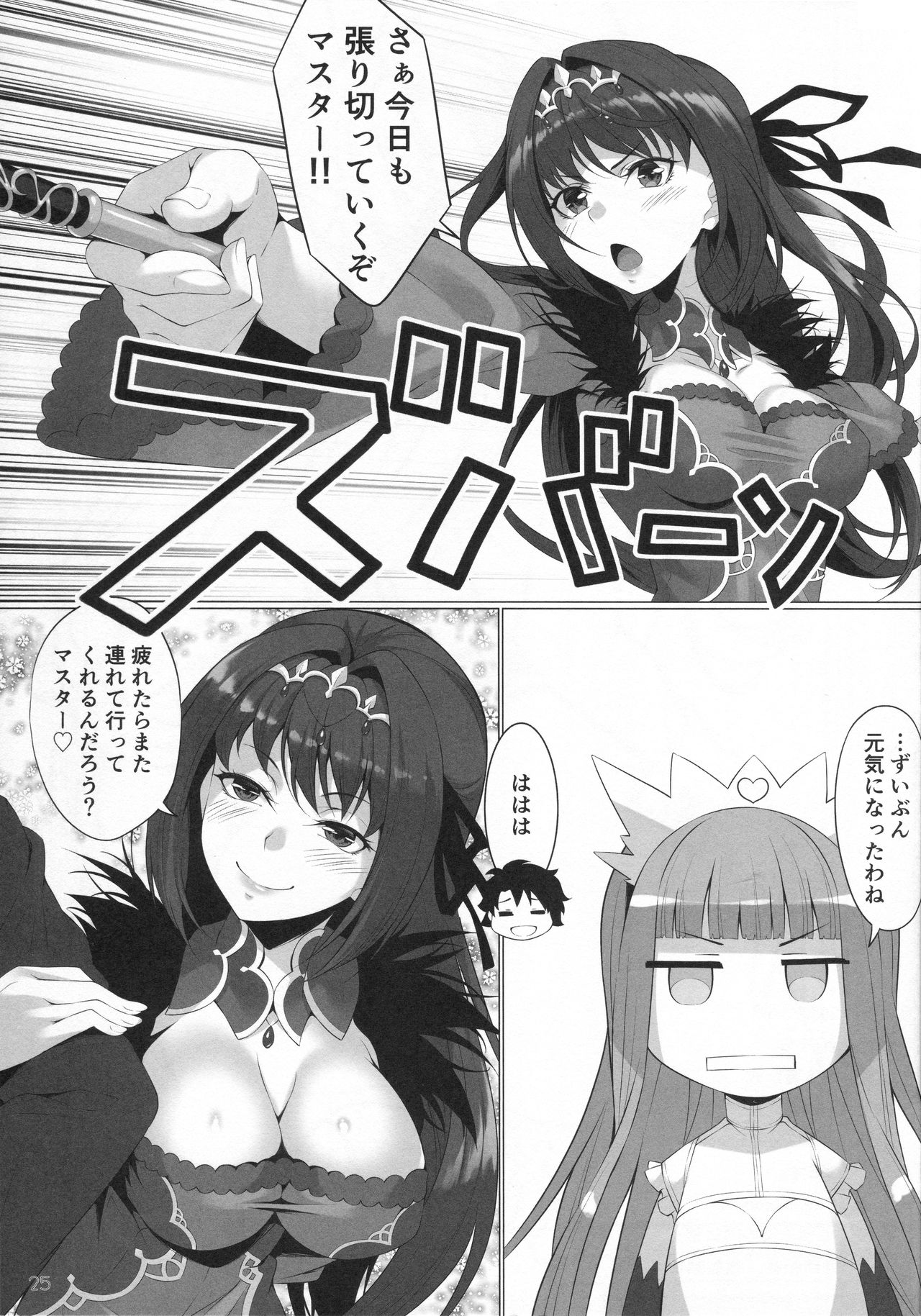 [百壱式 (椋木野一式)] 女王温泉記 (Fate/Grand Order)