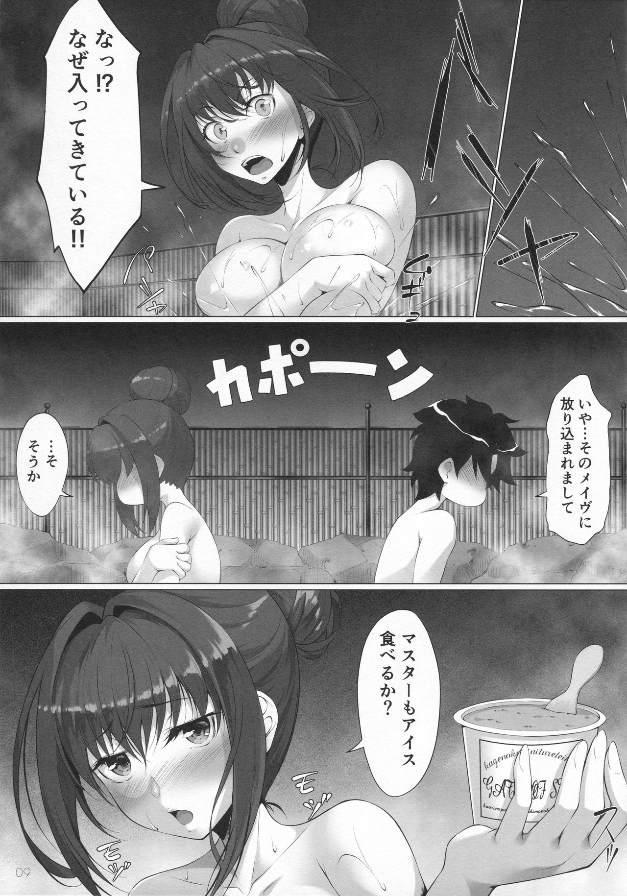 [百壱式 (椋木野一式)] 女王温泉記 (Fate/Grand Order)