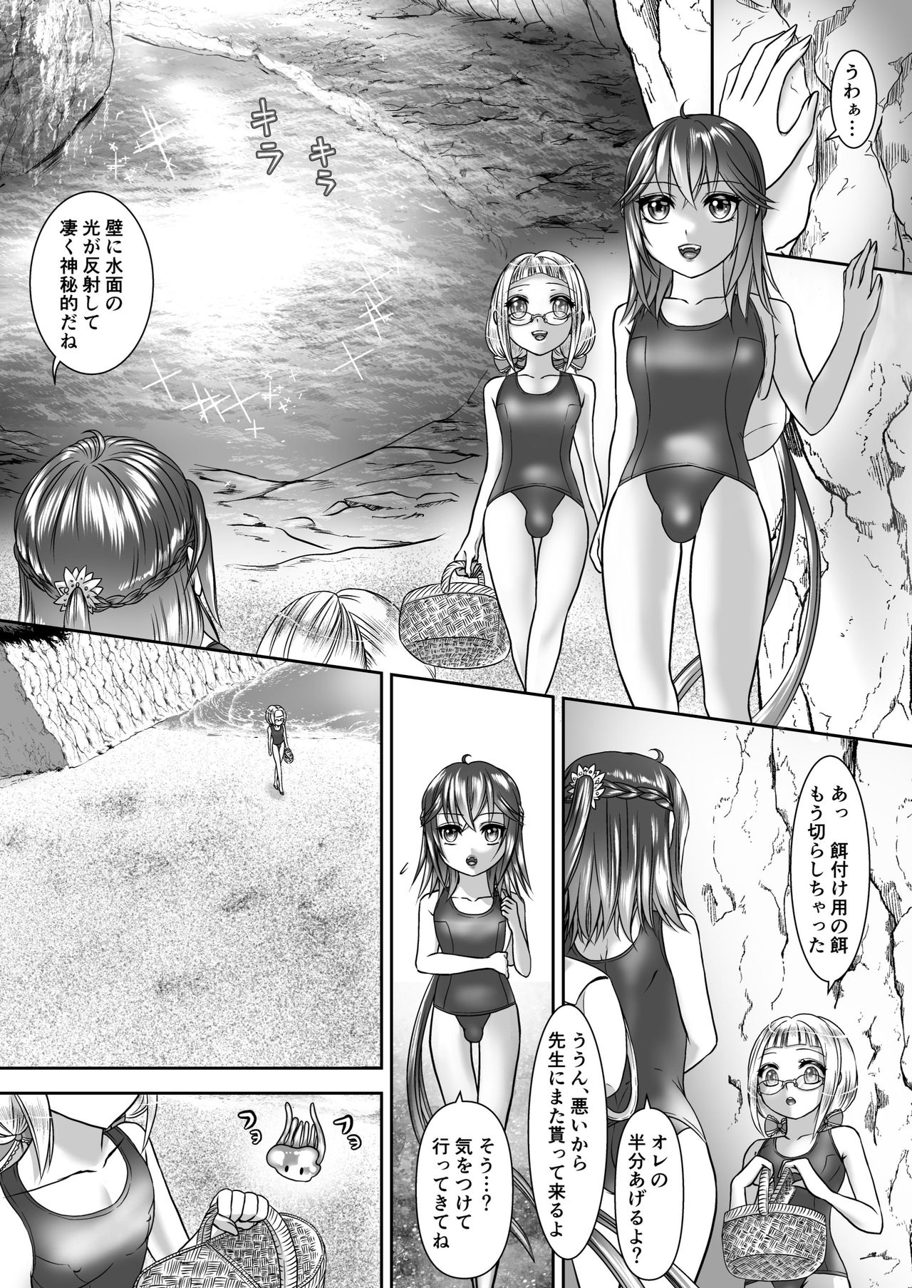 [ネコのやつ (キャットニップs錠)]海と使い魔(男の娘魔女のカリキュラム2)