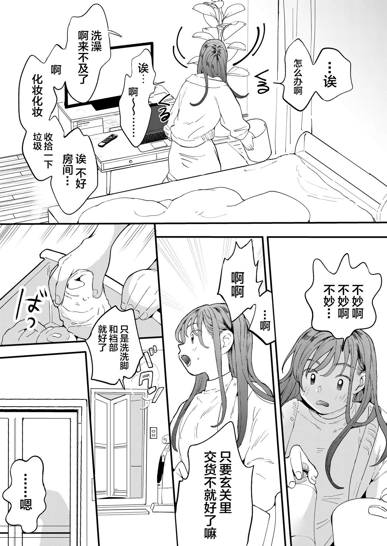 [でんぶ腿] ●●●rちんこを頼みたいお姉さん [中国翻訳]