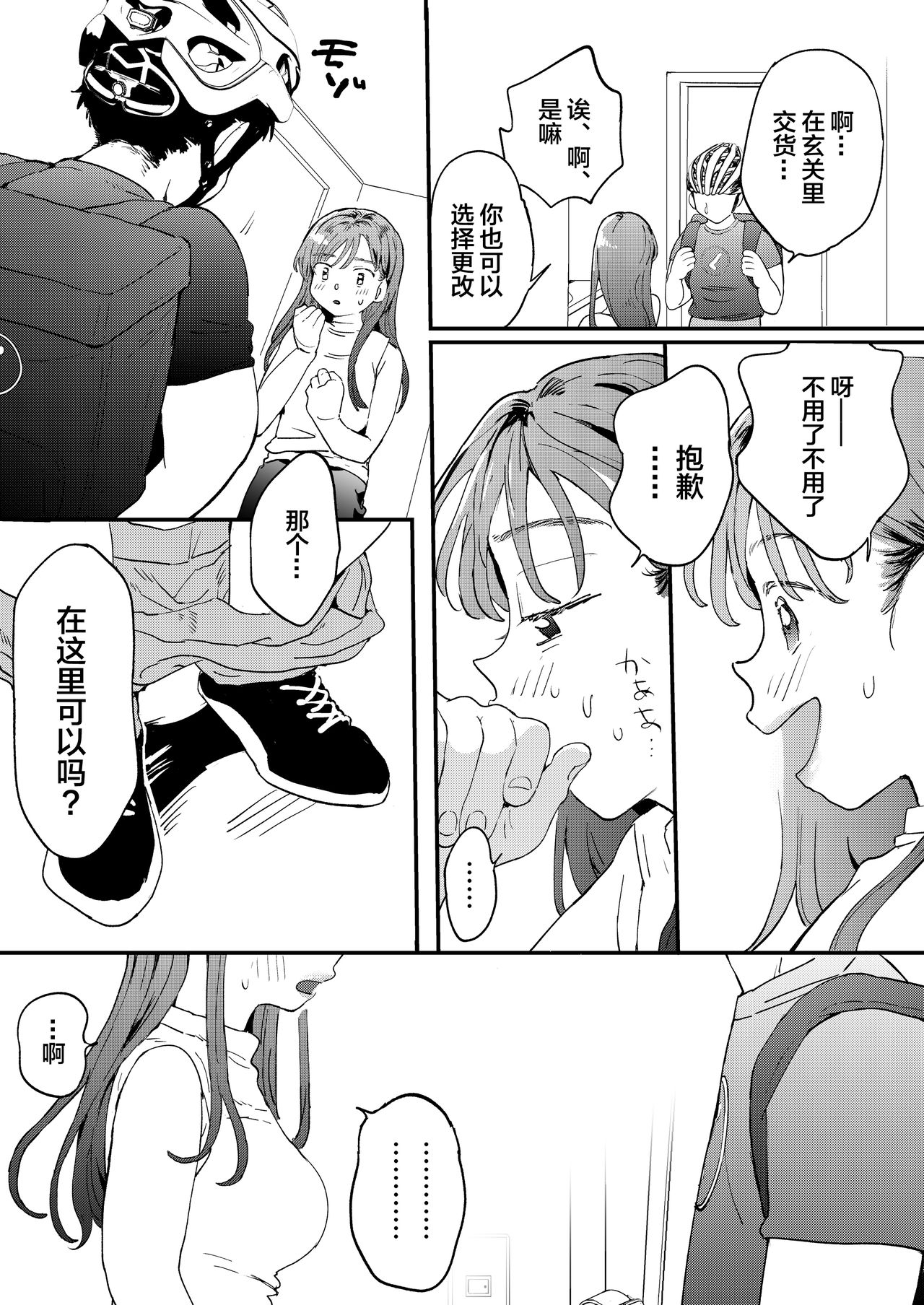 [でんぶ腿] ●●●rちんこを頼みたいお姉さん [中国翻訳]