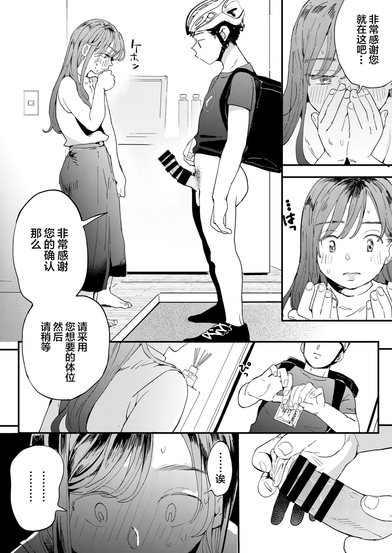 [でんぶ腿] ●●●rちんこを頼みたいお姉さん [中国翻訳]