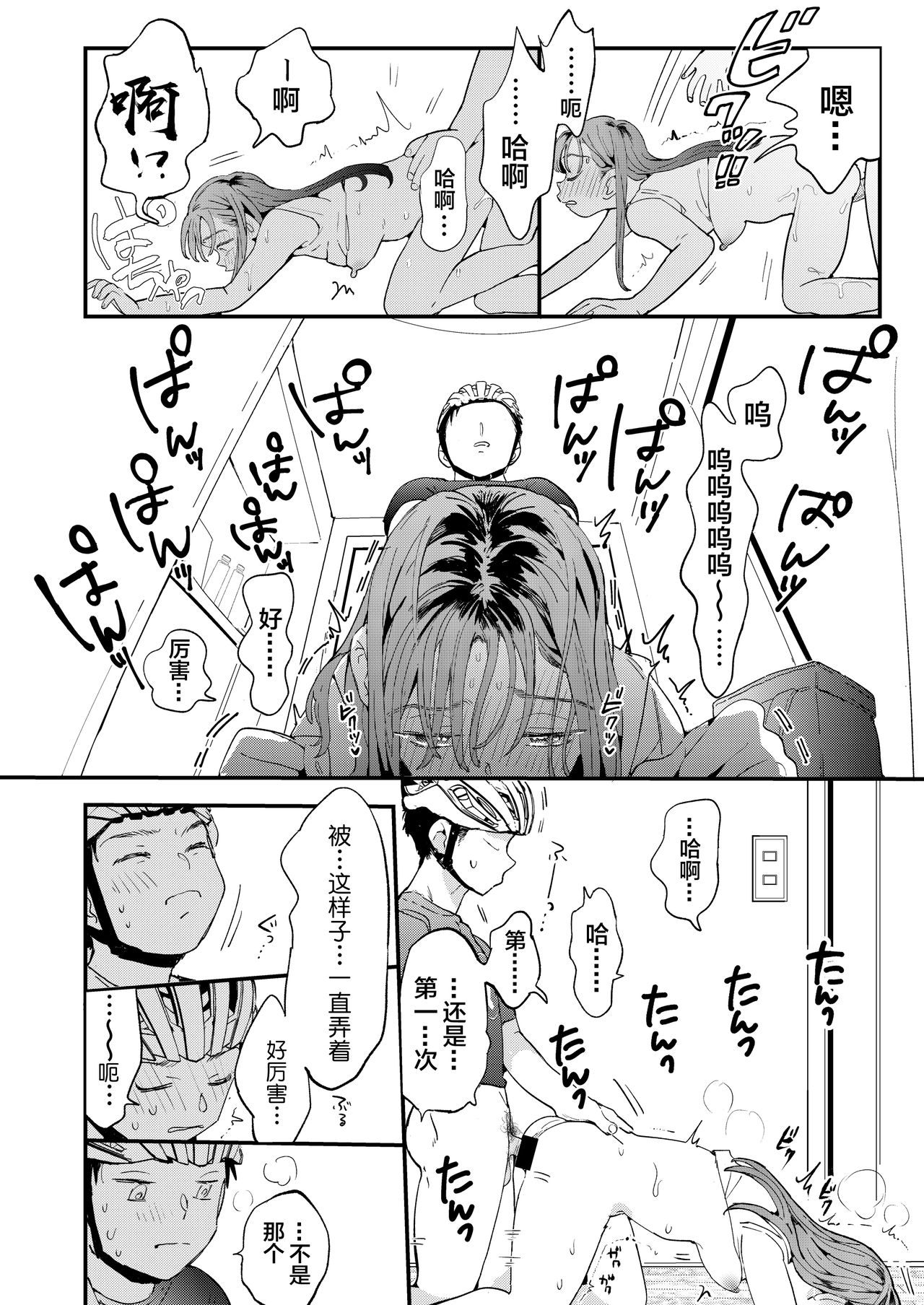 [でんぶ腿] ●●●rちんこを頼みたいお姉さん [中国翻訳]