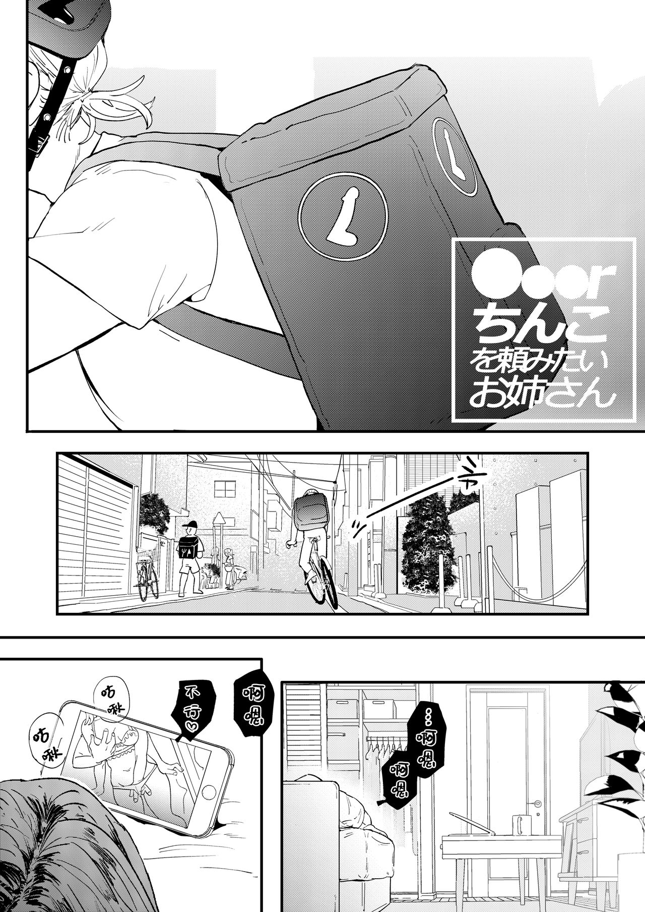 [でんぶ腿] ●●●rちんこを頼みたいお姉さん [中国翻訳]