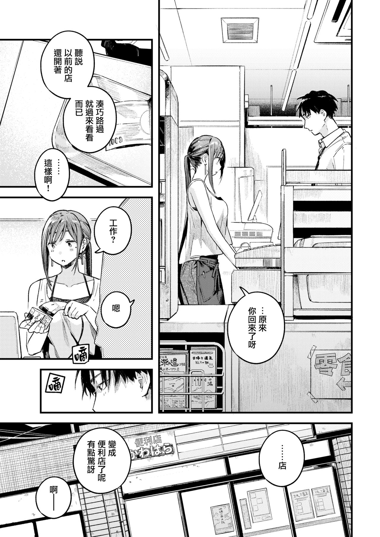 [楝蛙] つづきから (COMIC 快楽天 2021年8月号) [中国翻訳] [DL版]