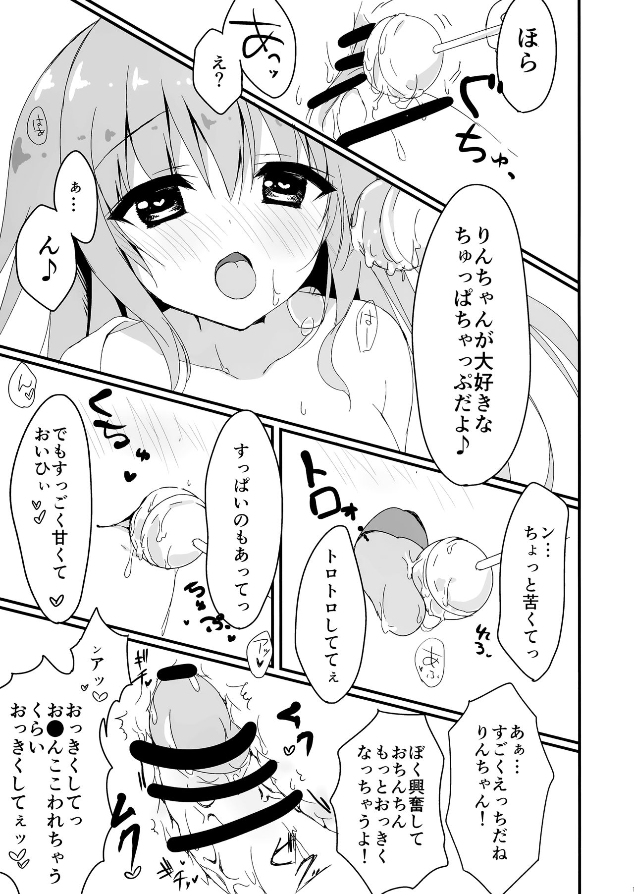 (C91) [しとろんの杜 (柚子奈ひよ)] だれがアンタみたいなキモブタと!! 2本目