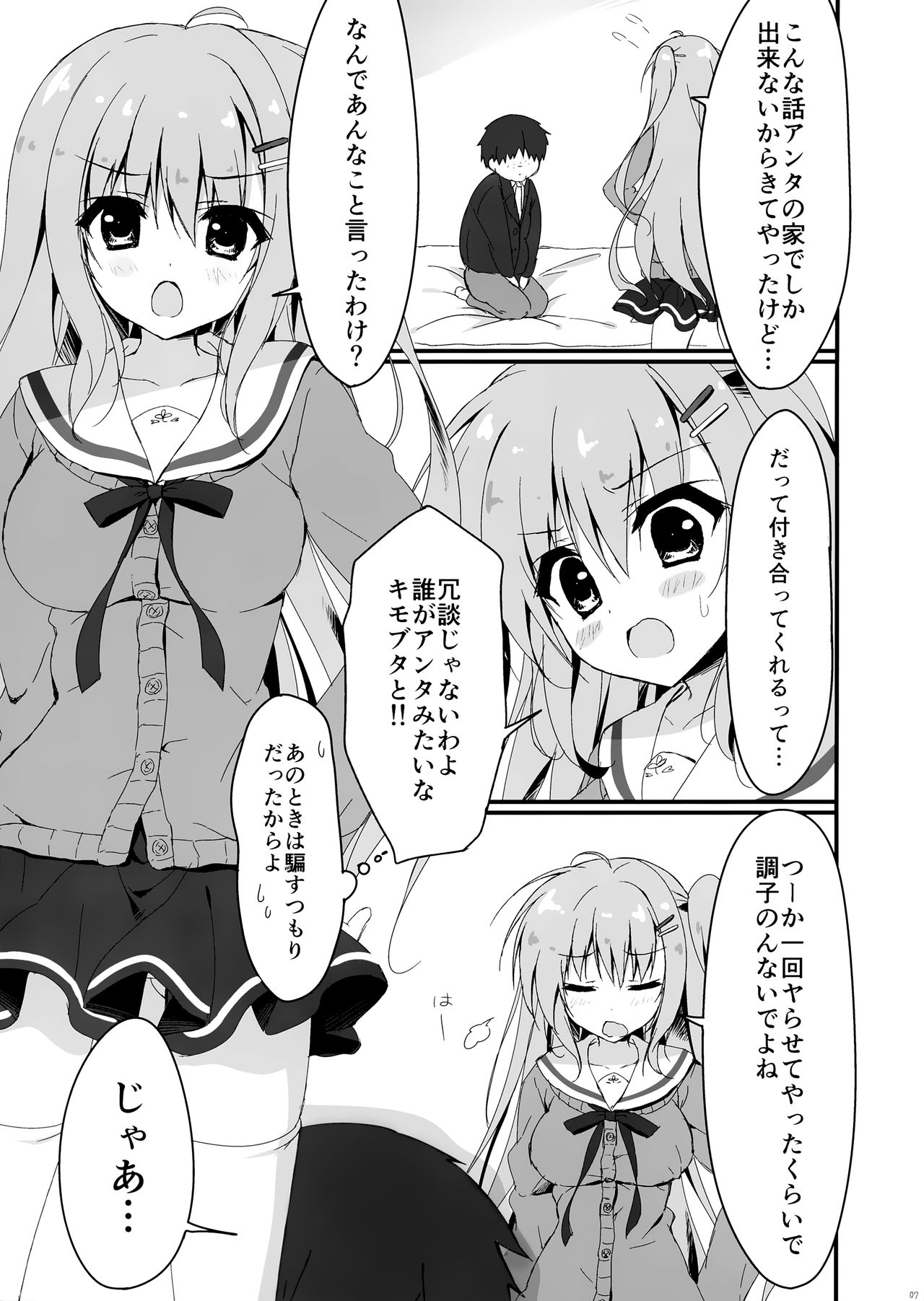 (C91) [しとろんの杜 (柚子奈ひよ)] だれがアンタみたいなキモブタと!! 2本目