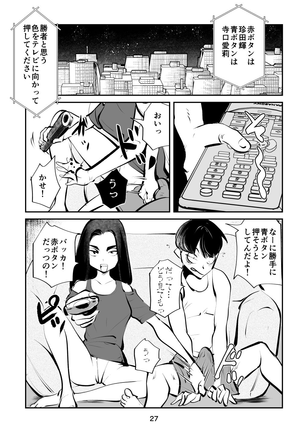 [ピーカン (幕野内)] マゾボコ キックボクシング