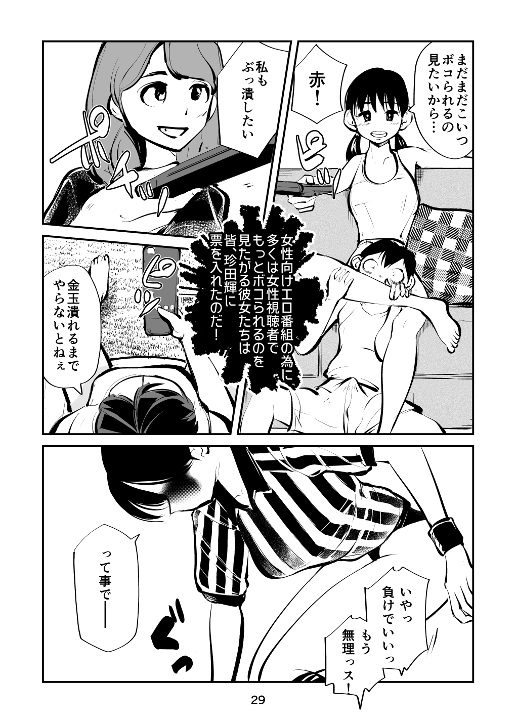 [ピーカン (幕野内)] マゾボコ キックボクシング
