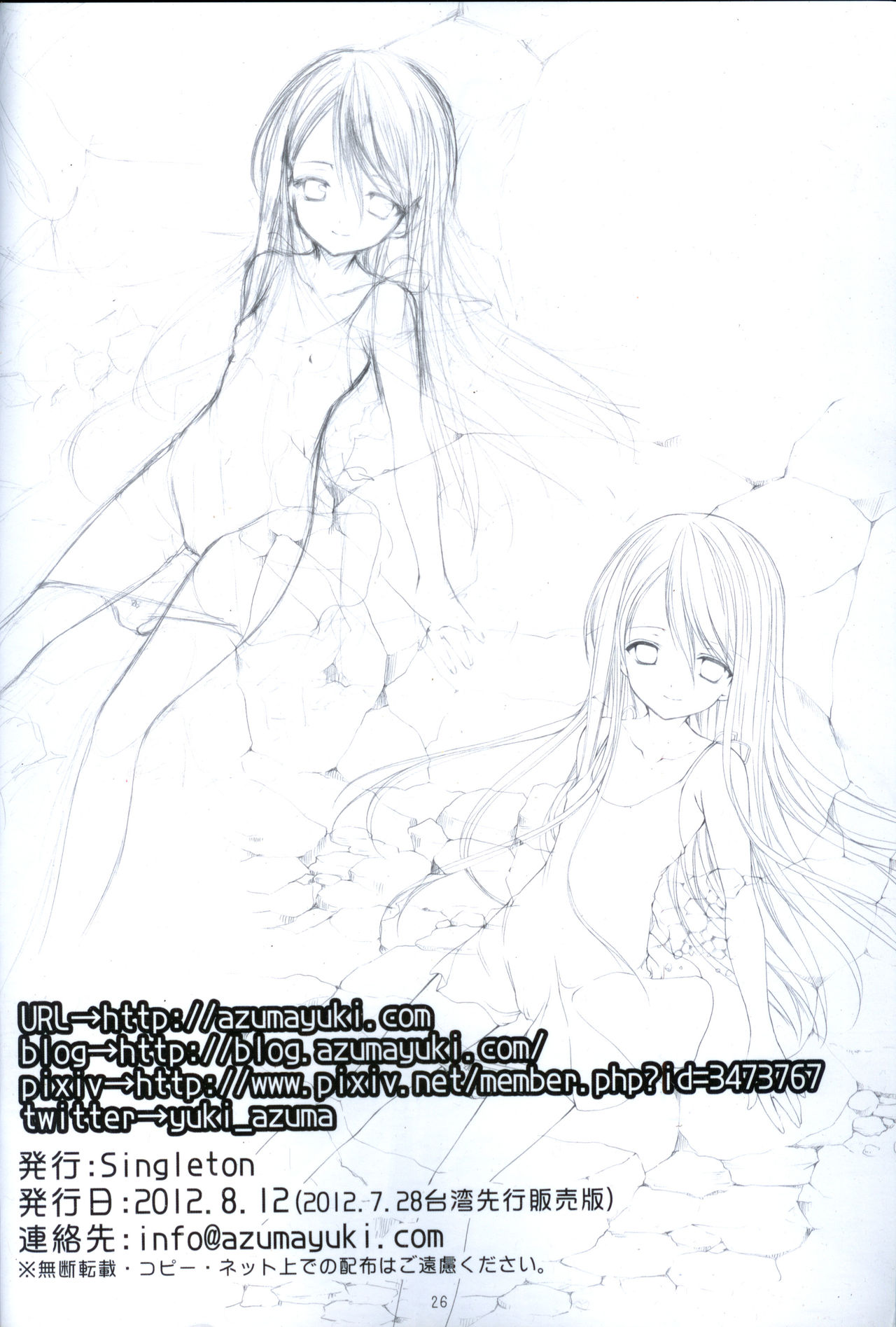(ファンシーフロンティア20) [Singleton (あずまゆき)] 幼性の戯れ 2 [英訳]