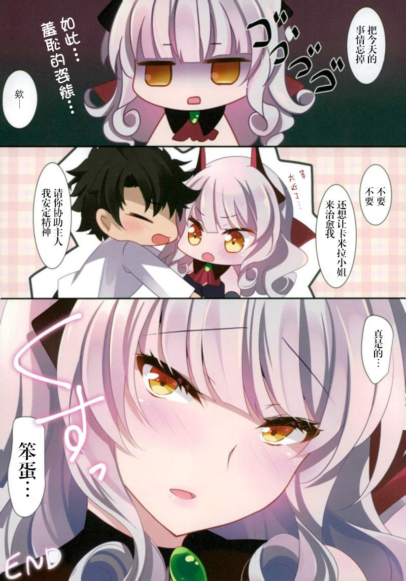 (C93) [ショコラテ (一葉モカ)] 触らないの? (Fate/Grand Order) [中国翻訳]