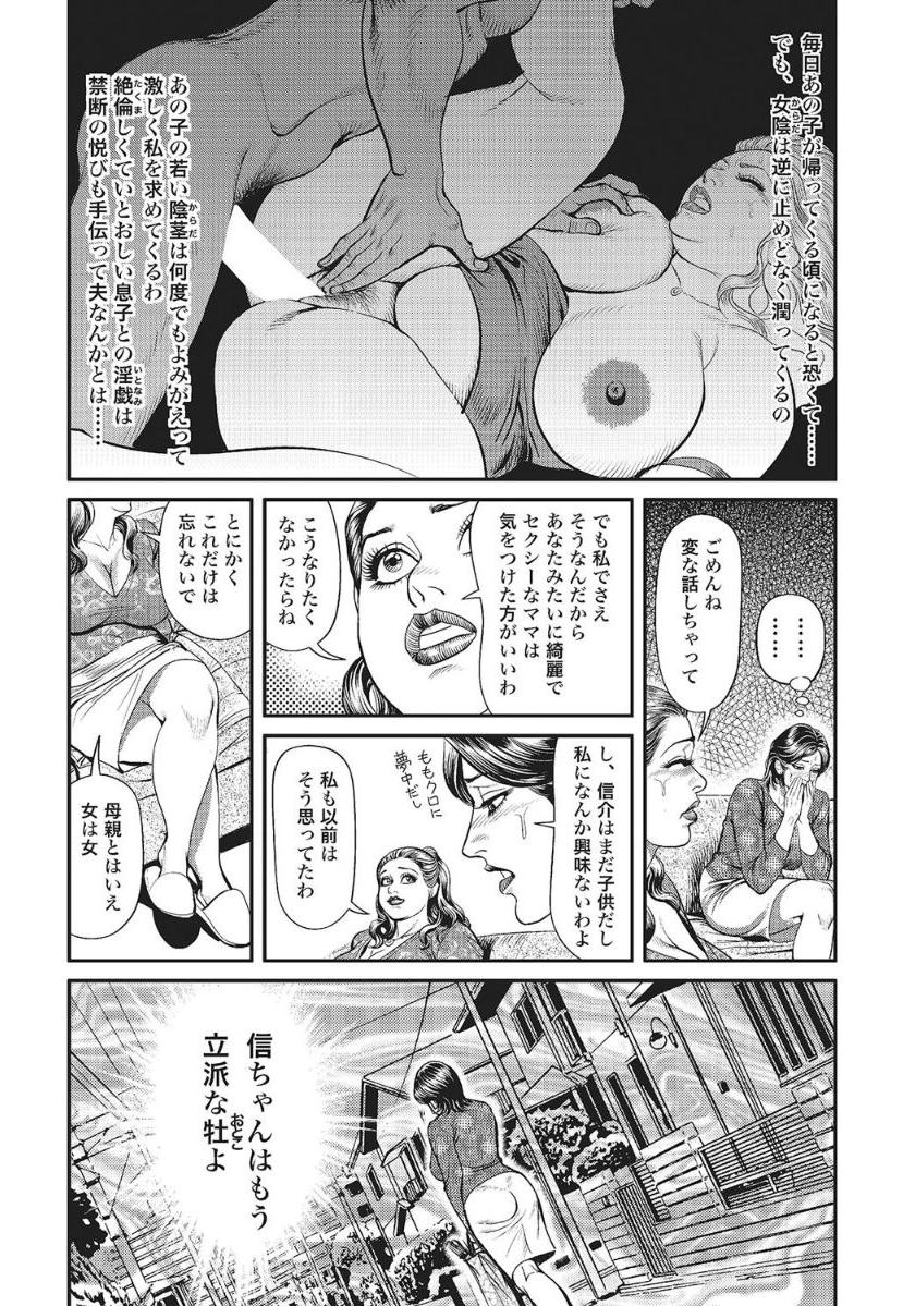 [Anthology]人妻艶熟ものがたり