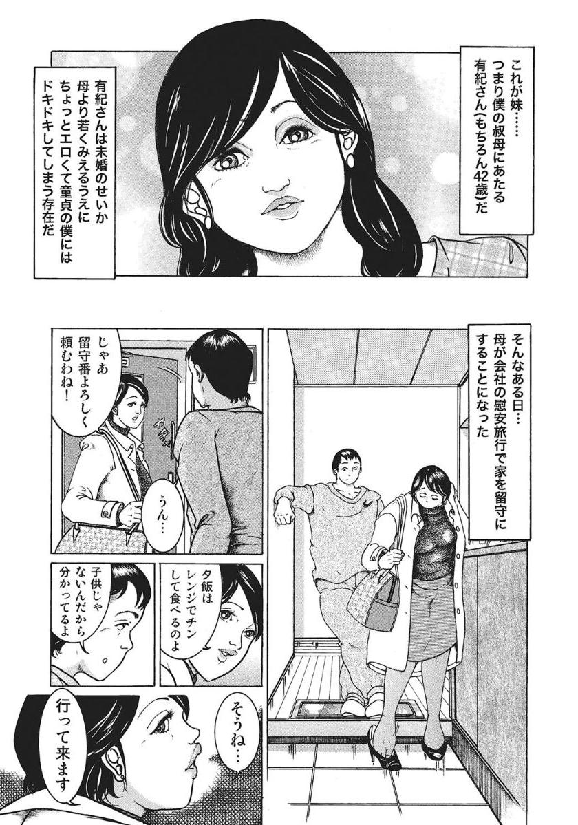 [Anthology]人妻艶熟ものがたり