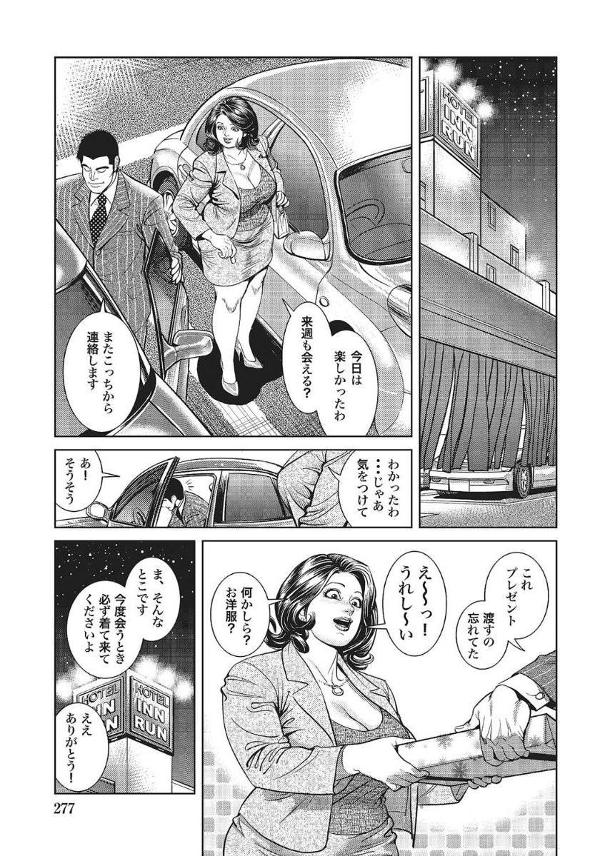 [Anthology]人妻艶熟ものがたり