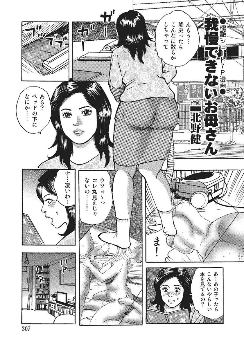 [Anthology]人妻艶熟ものがたり