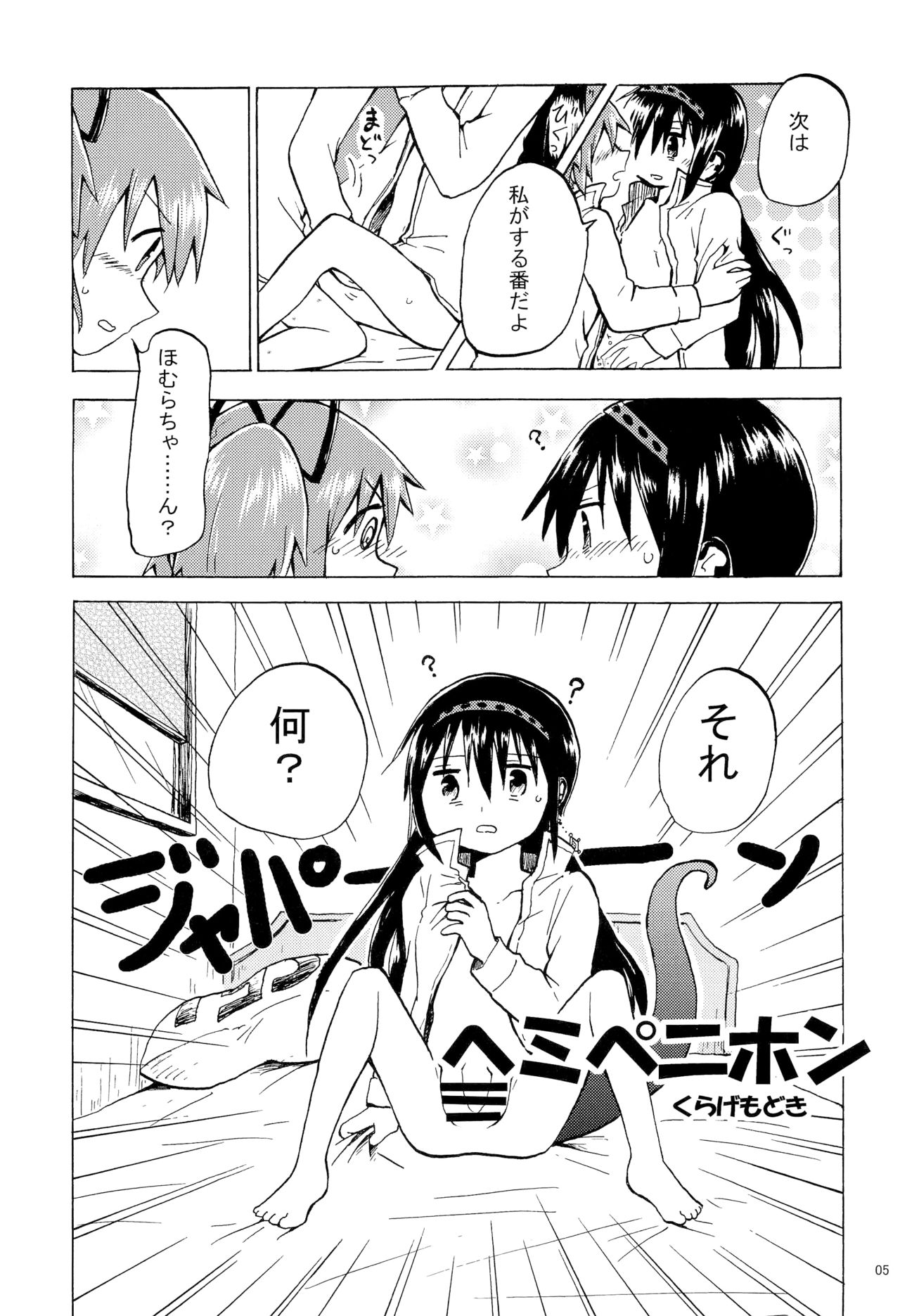 (C87) [ROUTE885 (よろず)] CAUTION (魔法少女まどか☆マギカ)