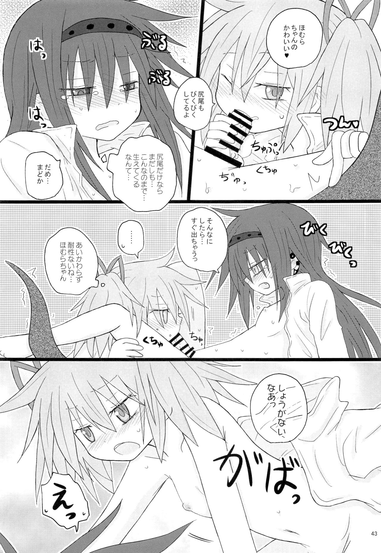 (C87) [ROUTE885 (よろず)] CAUTION (魔法少女まどか☆マギカ)