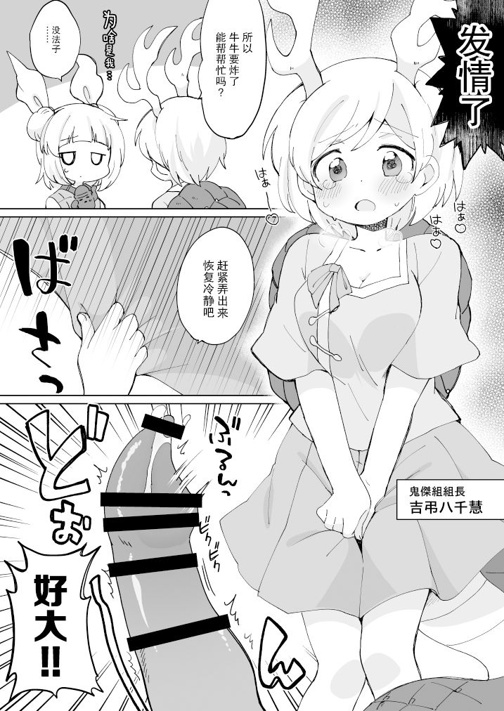 [ころもぎゅうにゅう (えろ豆、玉之けだま)] 鬼形獣のえろほん!! (東方Project) [中国翻訳] [DL版]