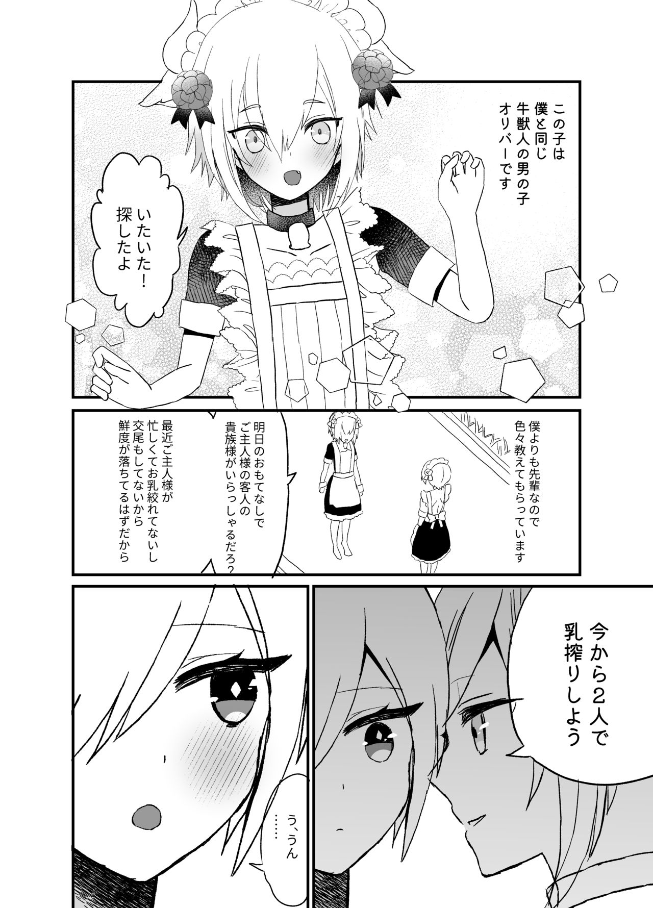 [チャーライマン研] 濃厚おちんぽミルク搾り